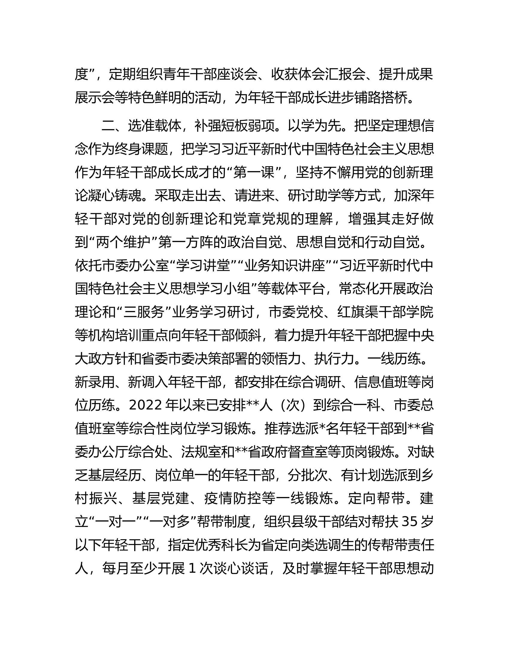 在青年干部素质提升工作座谈会上的发言稿.docx 第2页
