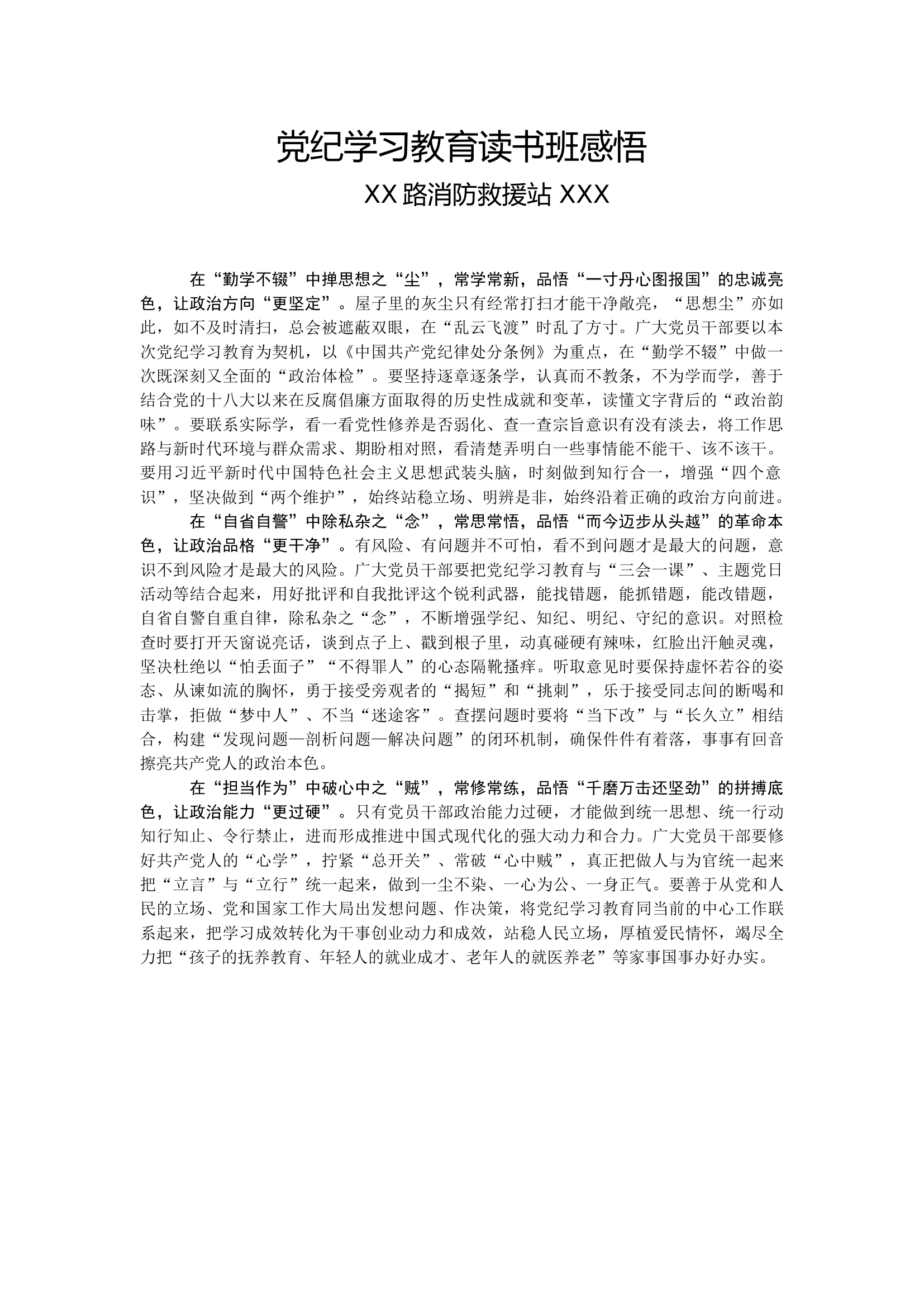 党纪学习教育读书班感悟（党员干部） (19).docx 第1页