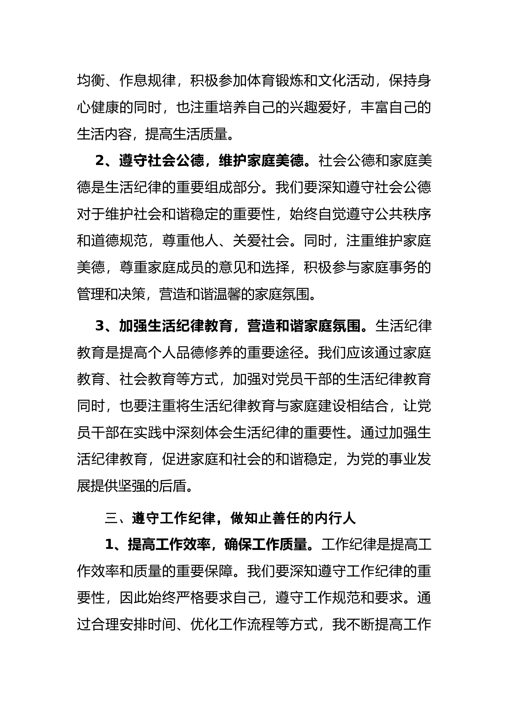 工作纪律 生活纪律研讨.docx 第2页