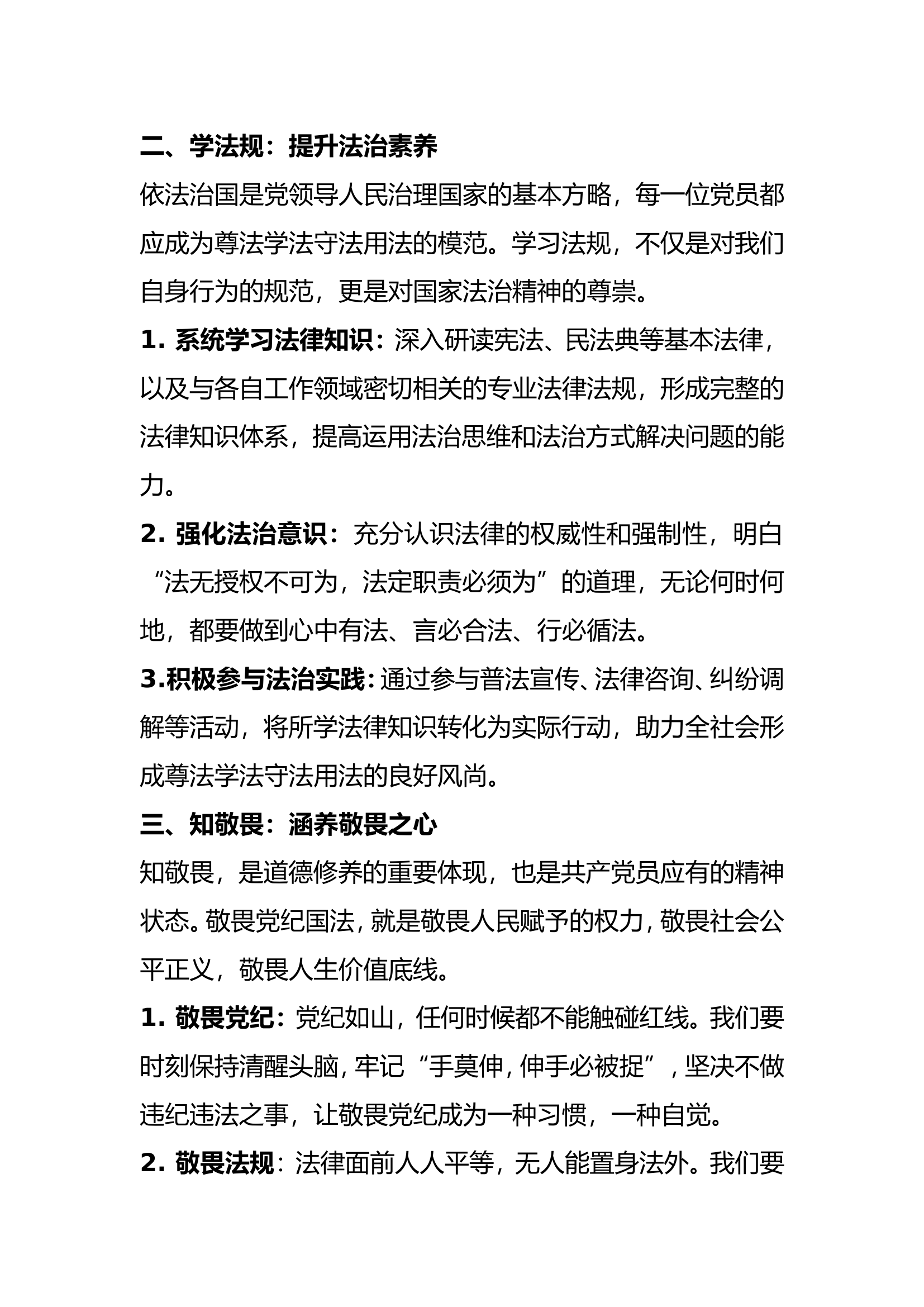 学条例守党纪演讲稿.doc 第2页