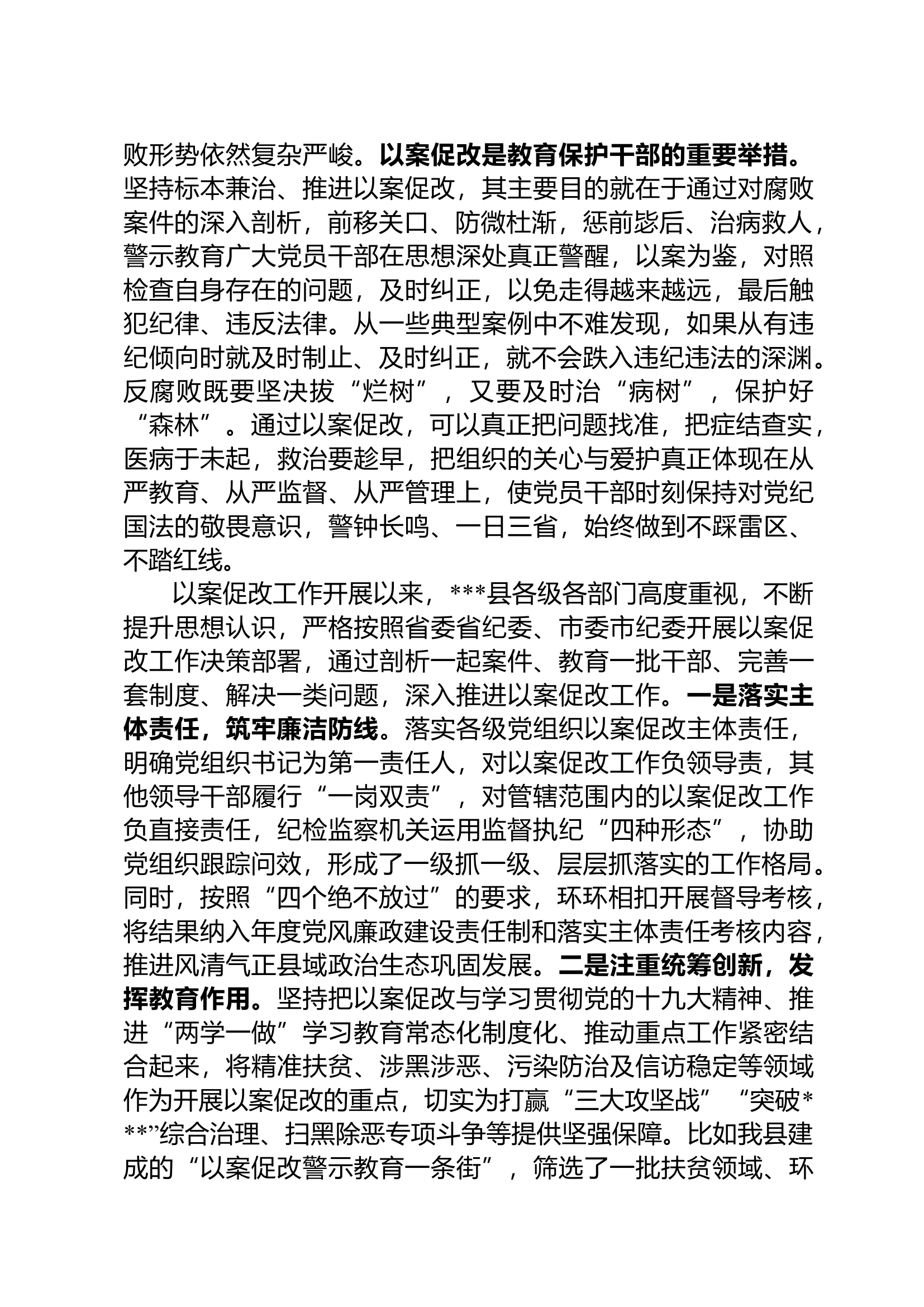 廉政党课：一刻不停歇地推动全面从严治党向纵深发展.docx 第2页