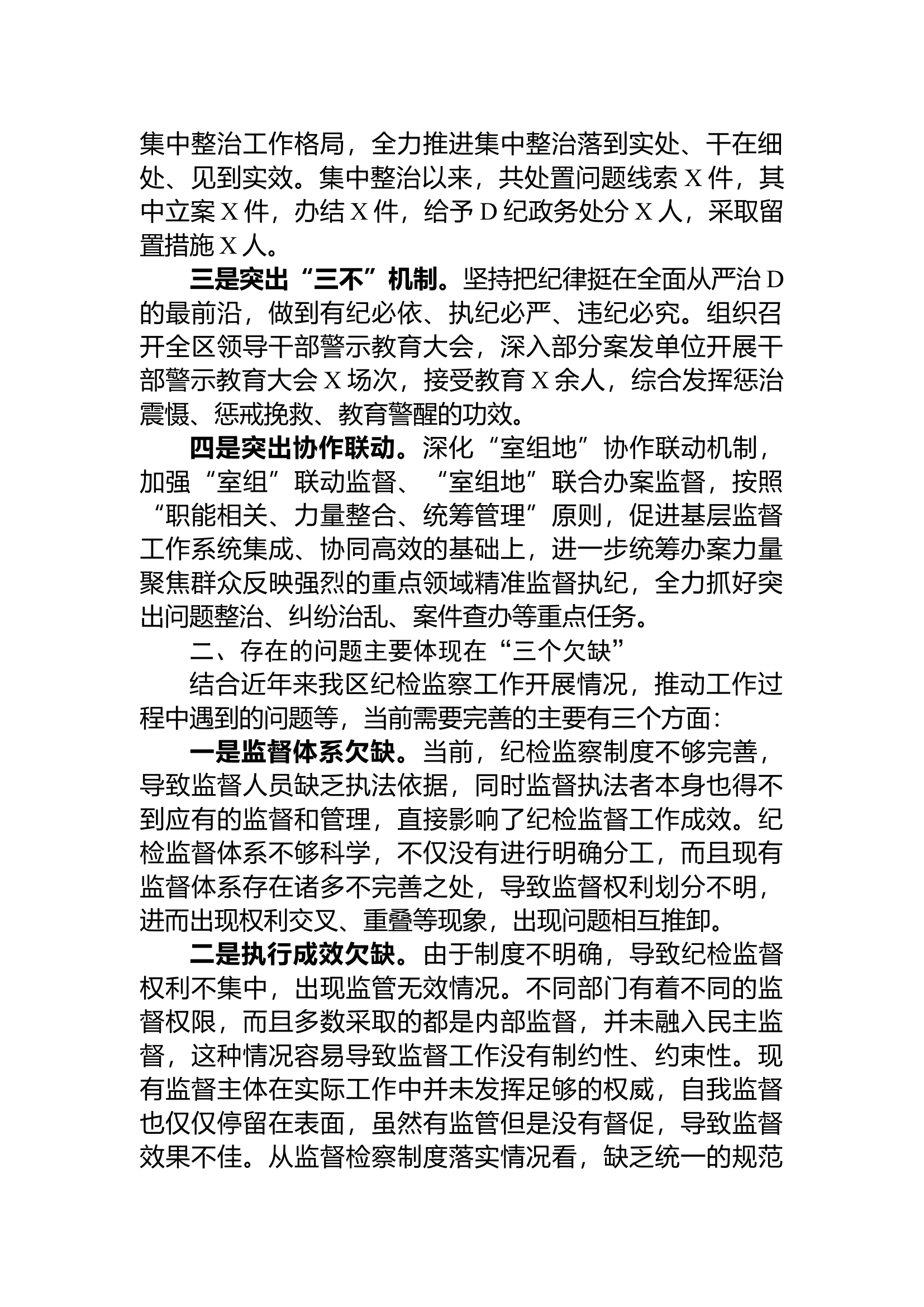 12.3 2024年度务虚会发言材料.docx 第2页