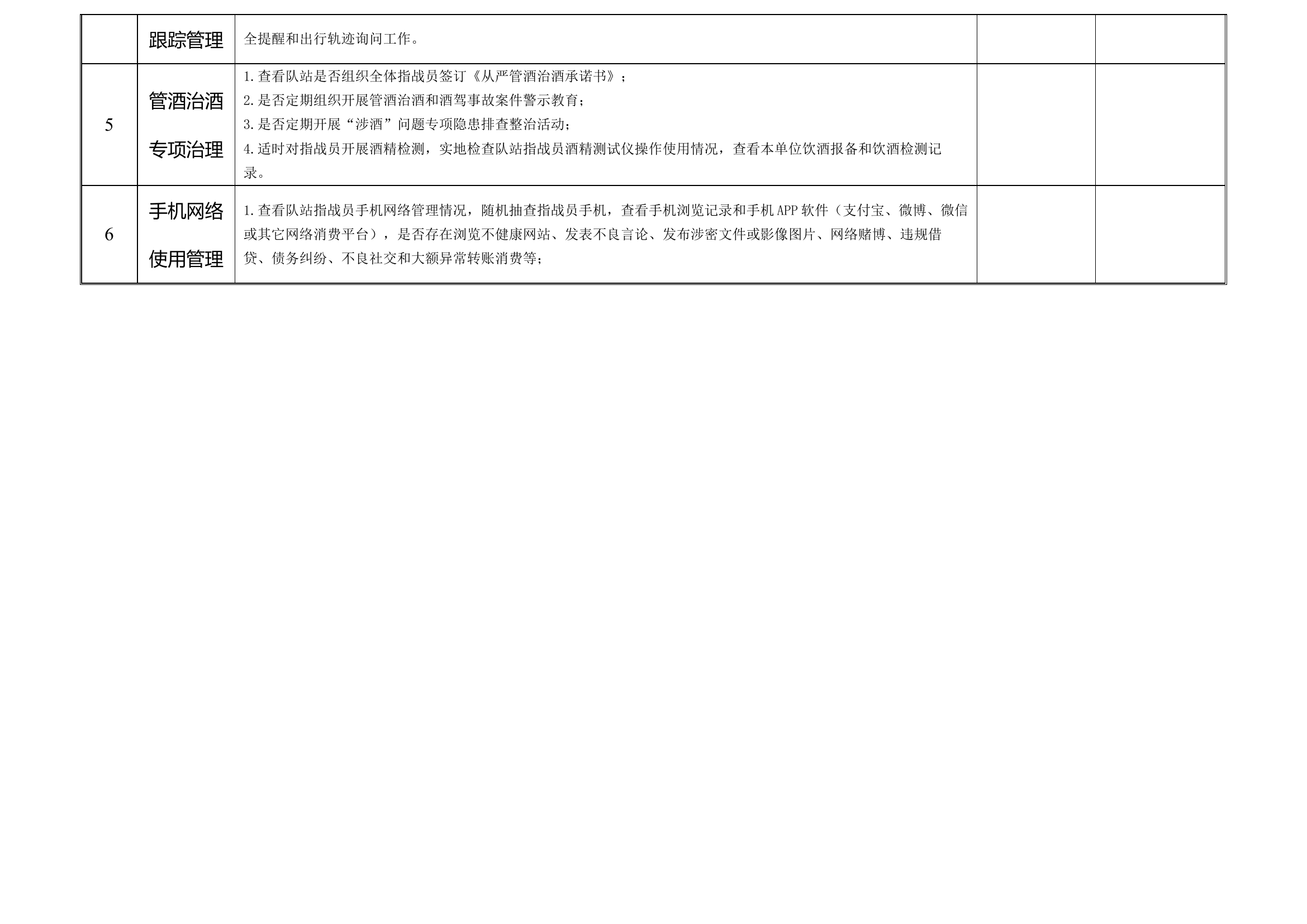 5、队伍管理安全风险等级评估对照表(1).doc 第2页