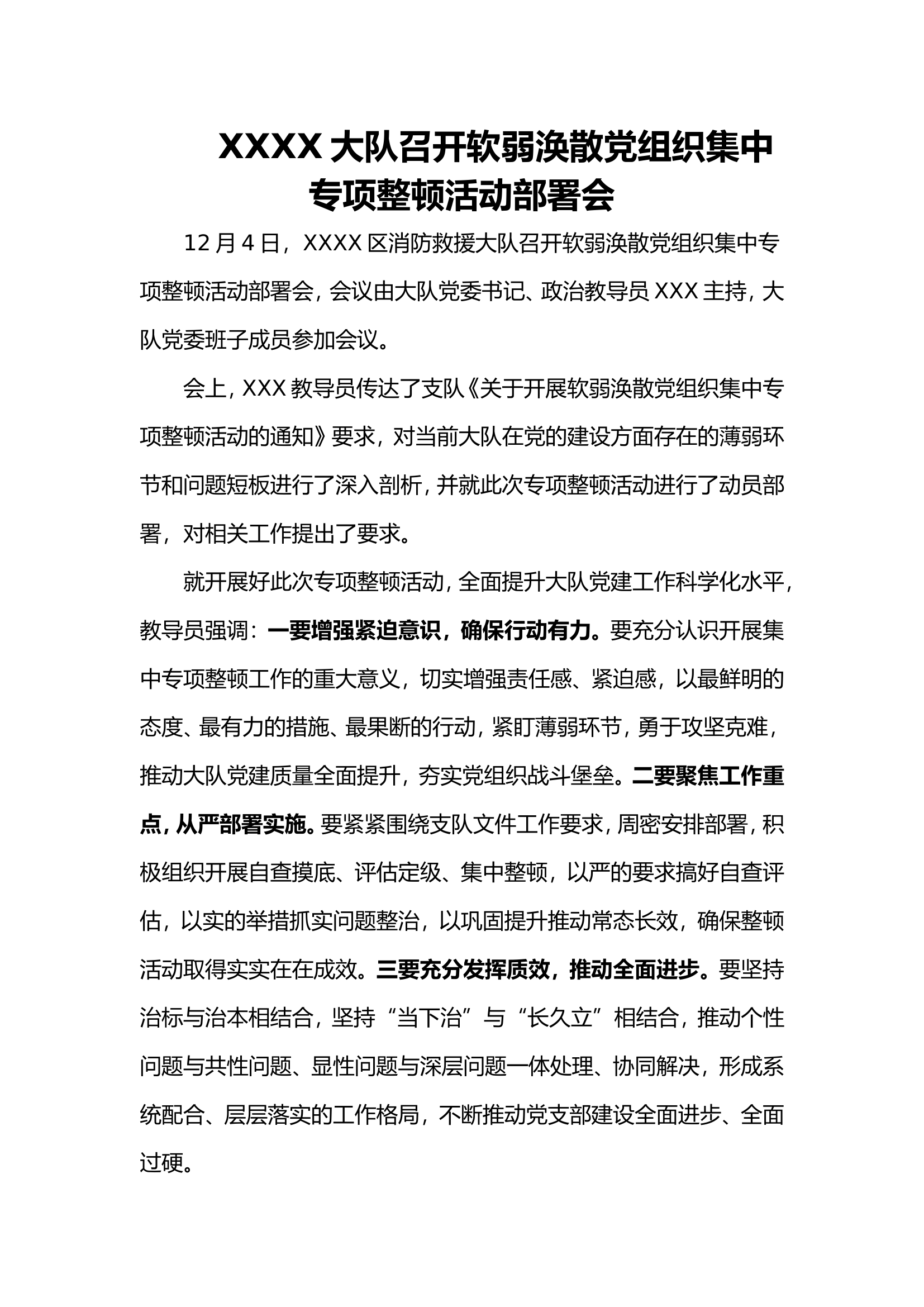 整顿软弱涣散党组织1.动员部署情况，大队党委会议记录复印件（扫描件）.doc 第1页