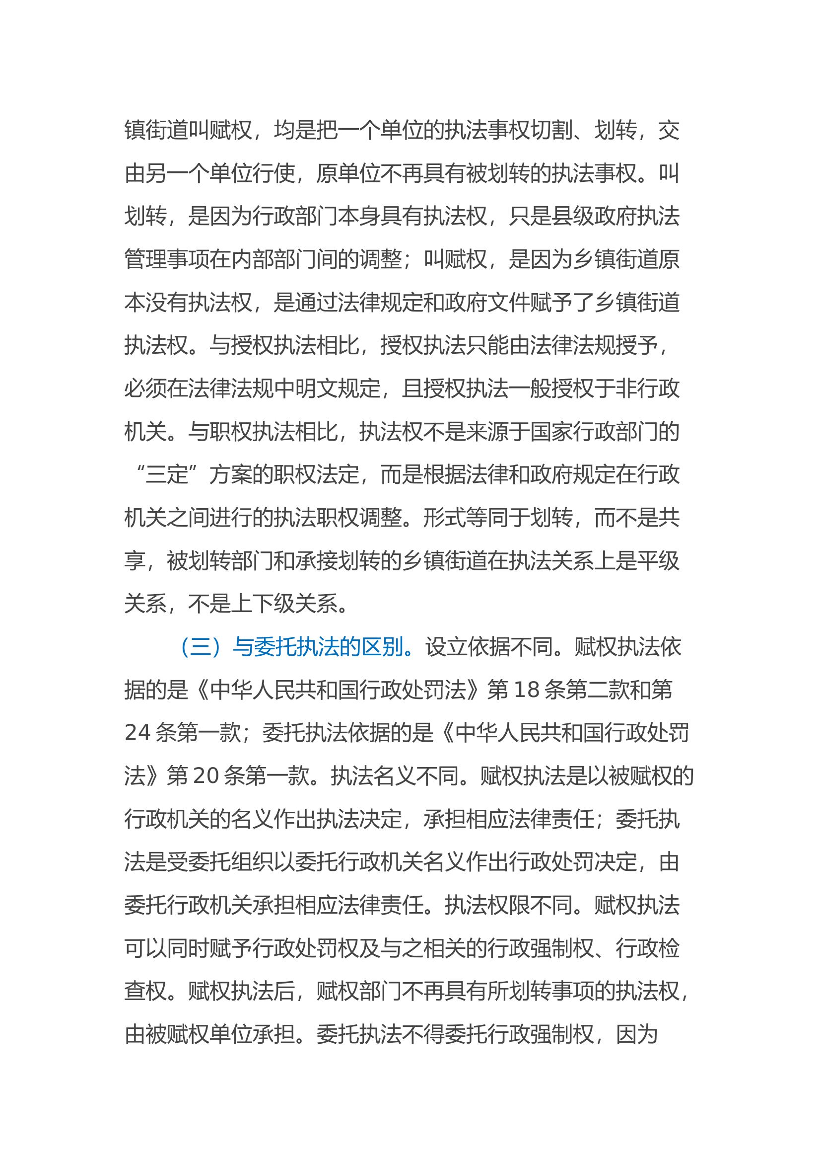 关于推动消防行政执法“镇街赋权”落地见效的调研报告.docx 第2页
