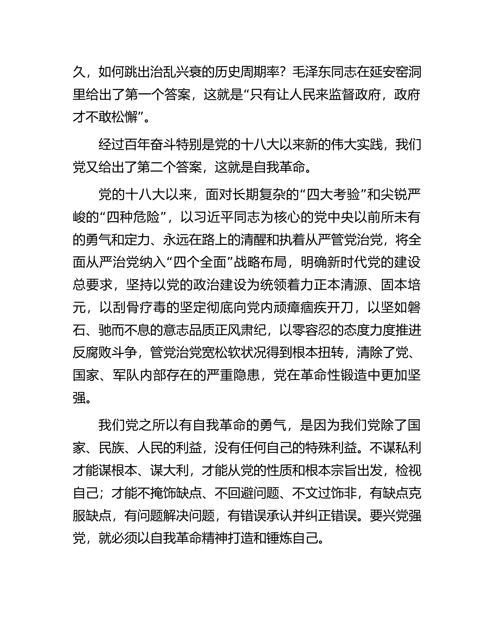 某市直单位纪律教育学习月廉政党课讲稿.docx 第2页