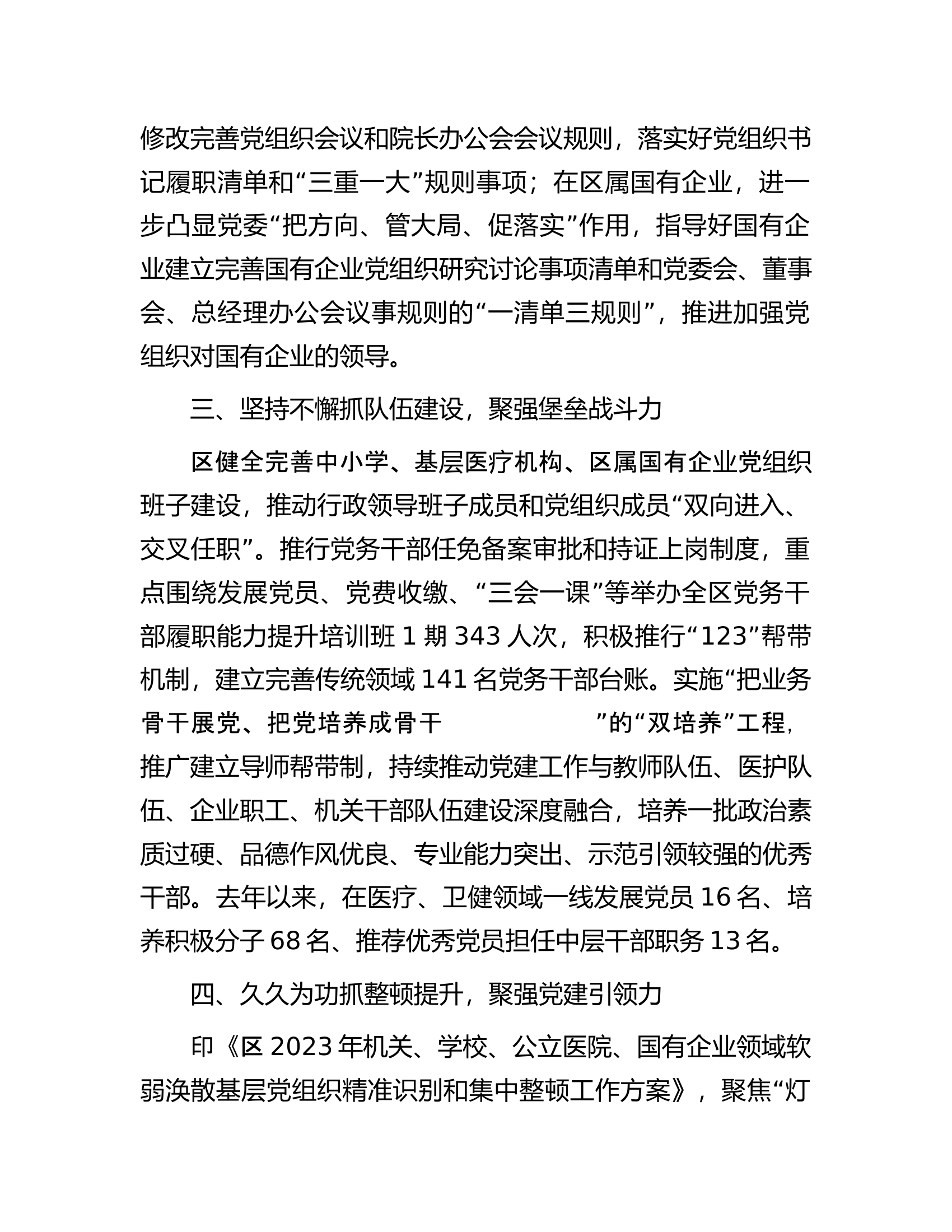 经验做法：多措并举推进传统领域党建提质增效.................docx 第2页