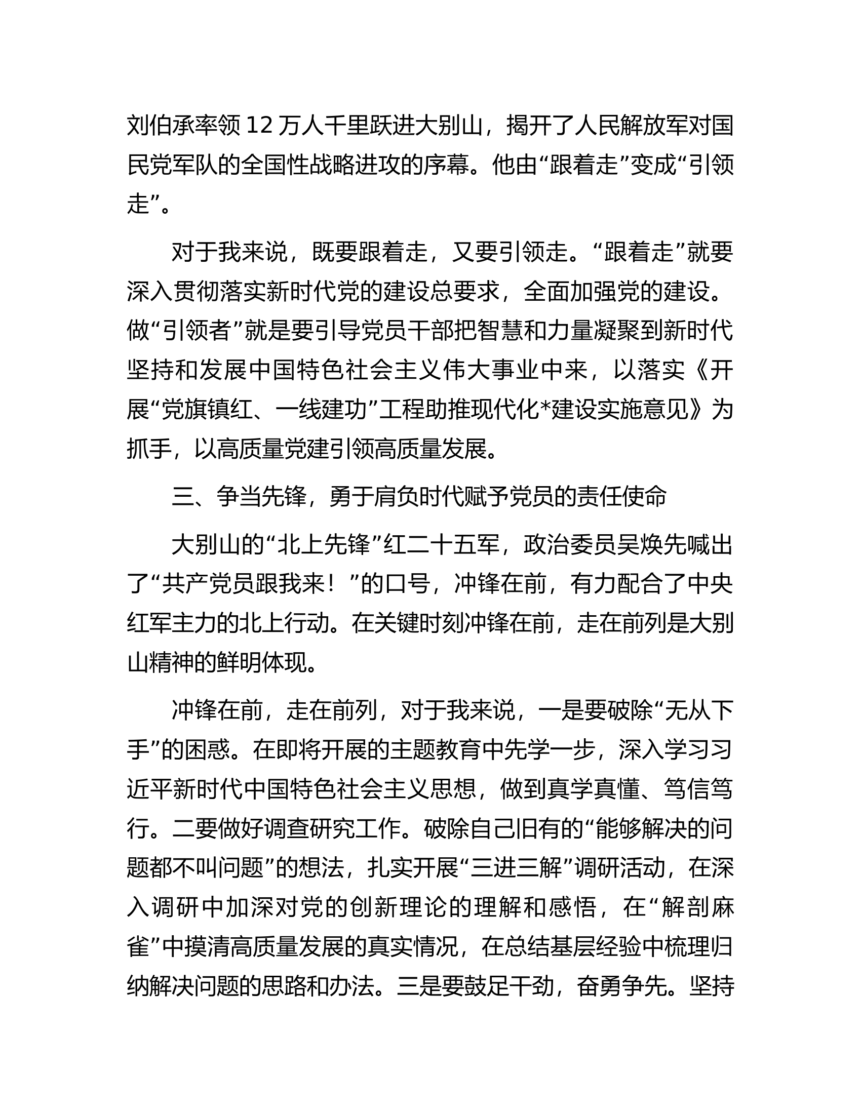 市级机关党组织书记交流发言汇编（5篇）.docx 第2页