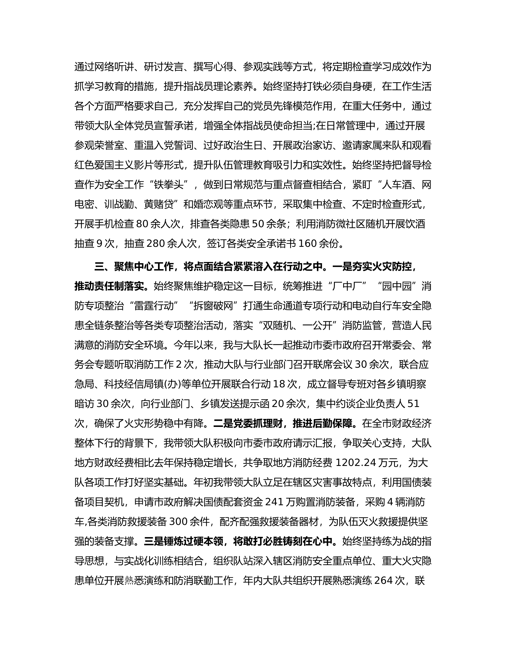 大队领导述职述责述廉报告（教导员）.docx 第2页