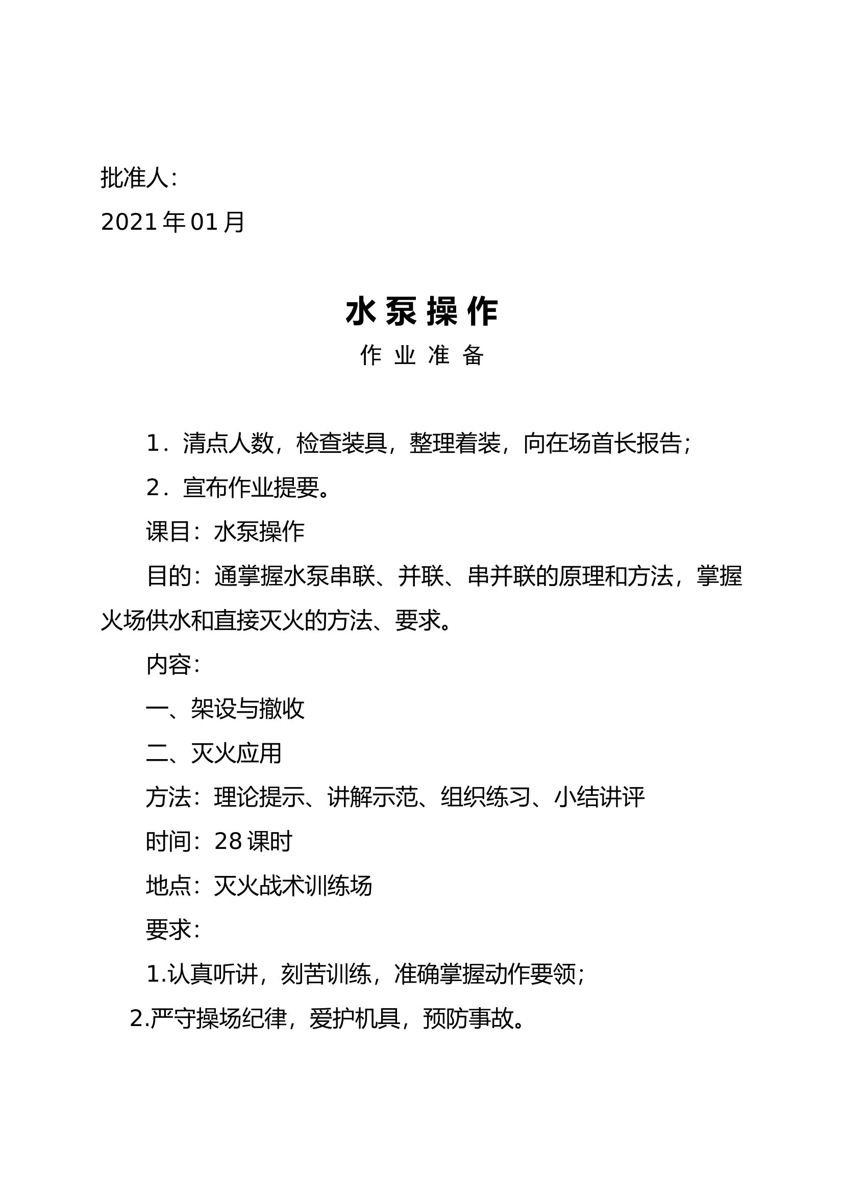 4.水泵操作.docx 第1页