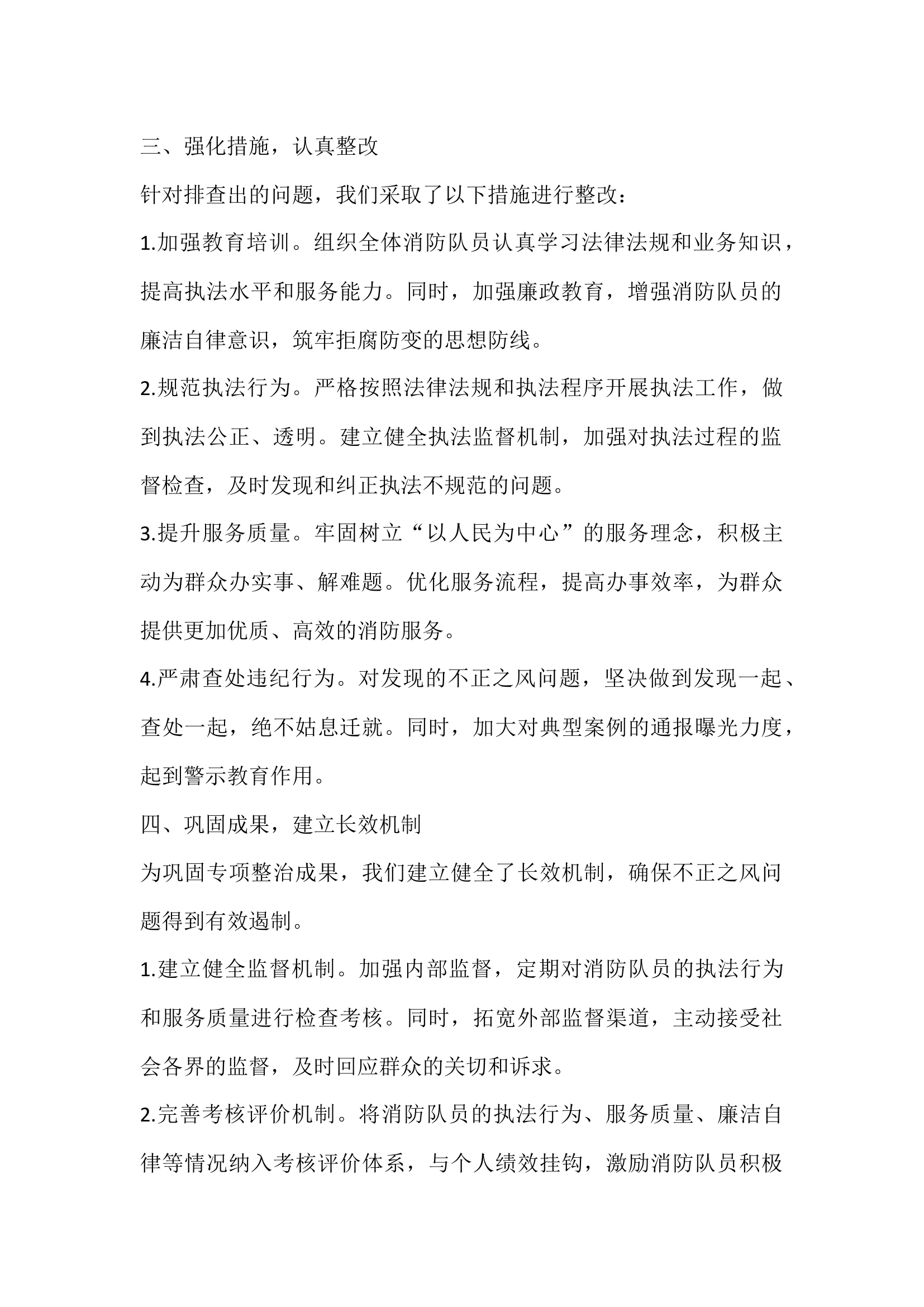 群众身边不正之风专项整治工作汇报.docx 第2页
