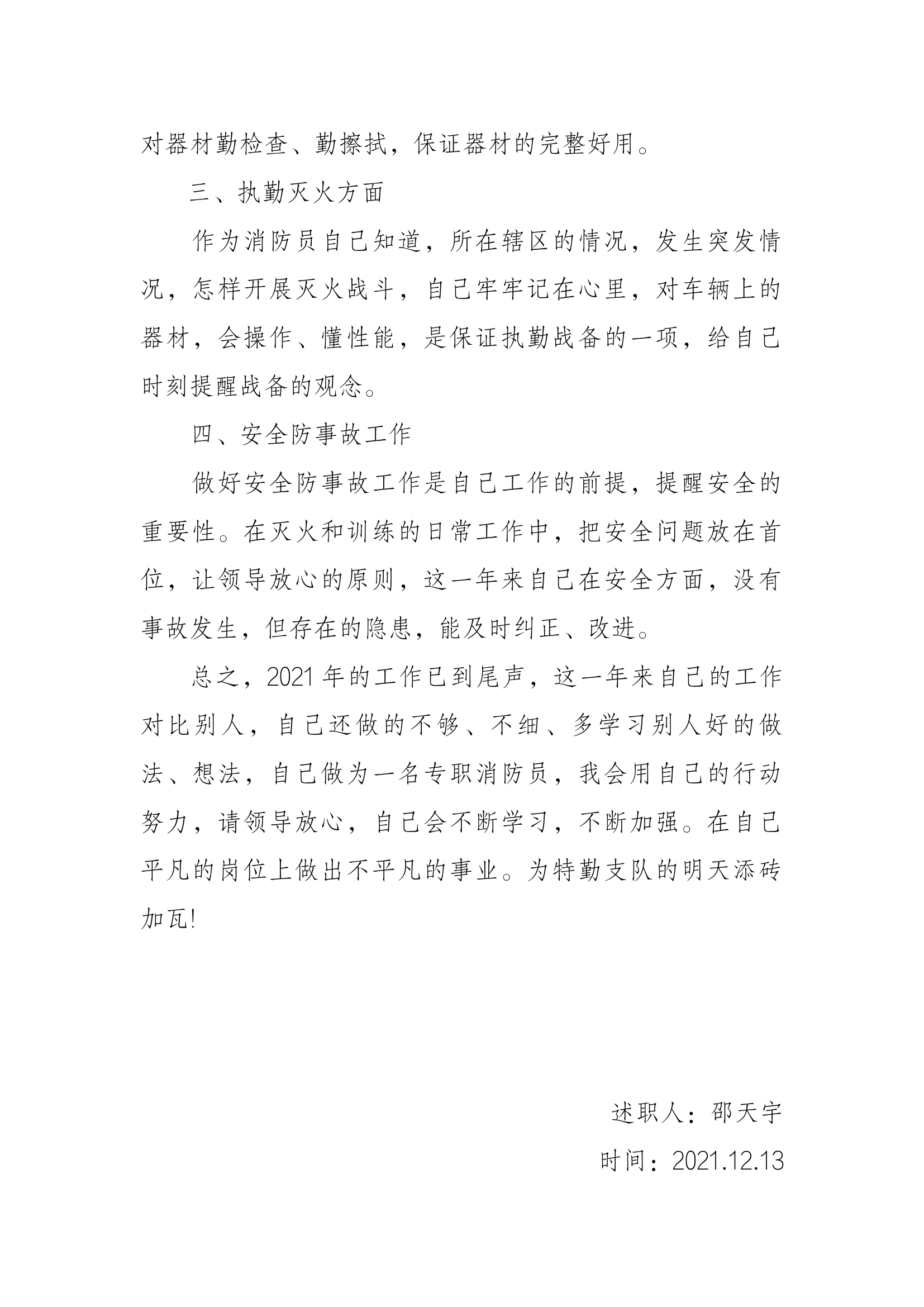 精品：个人述职报告（消防员） (27).docx 第2页