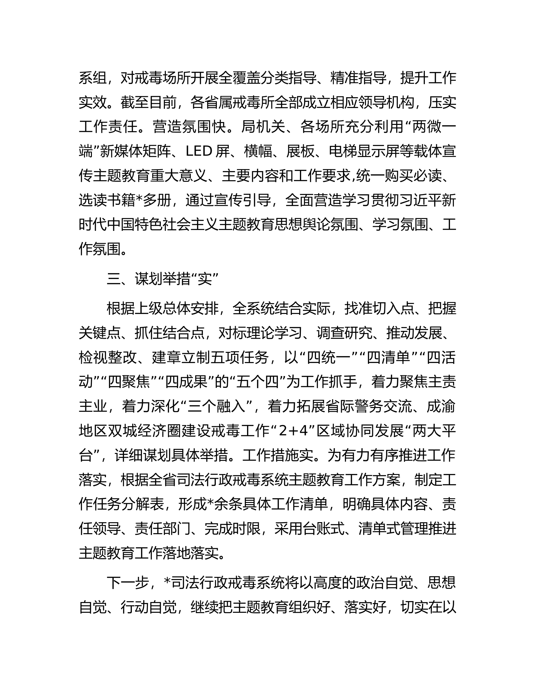 经验交流：抓&ldquo;早、快、实&rdquo;奋力推动主题教育良好开局.docx 第2页