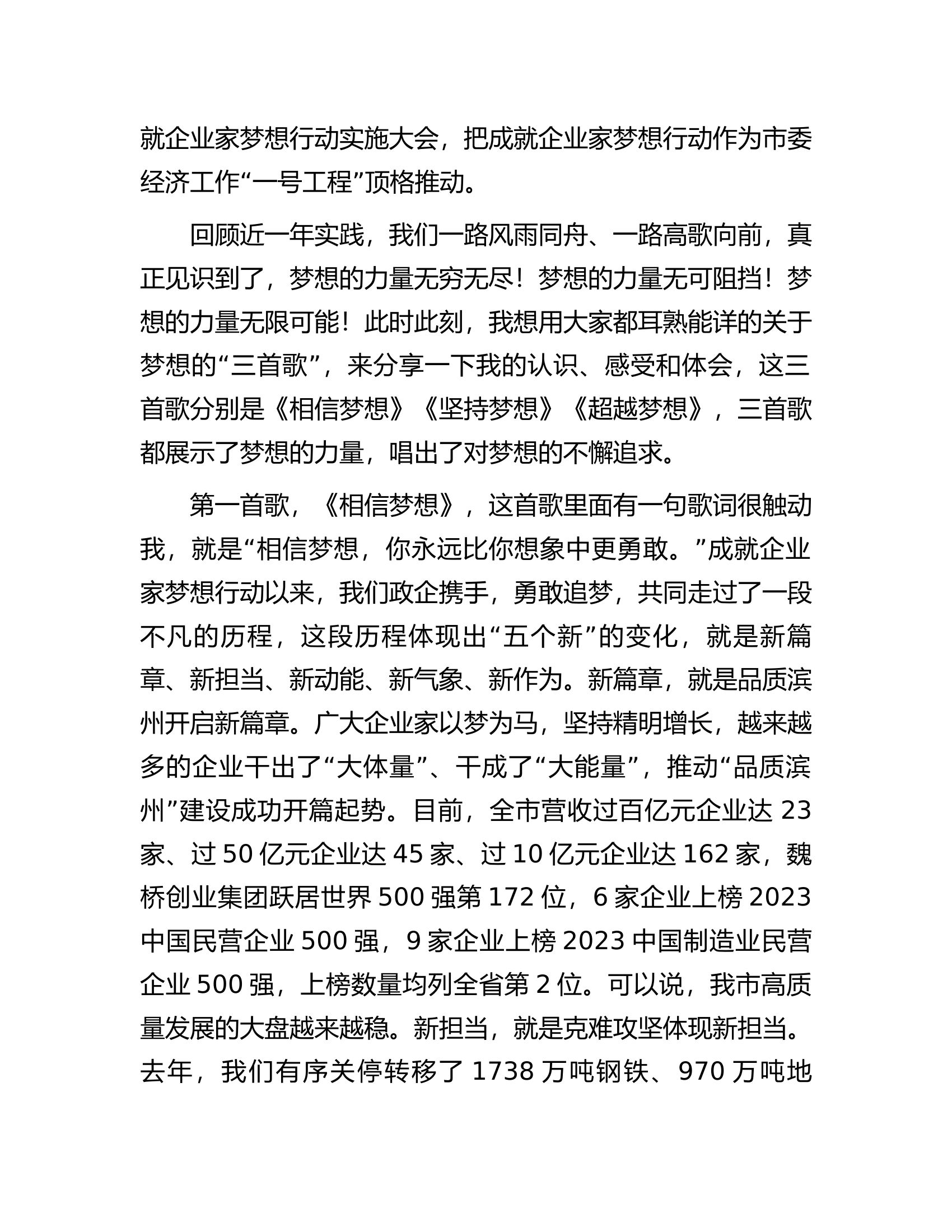 在2023年全市企业家大会上的讲话.docx 第2页