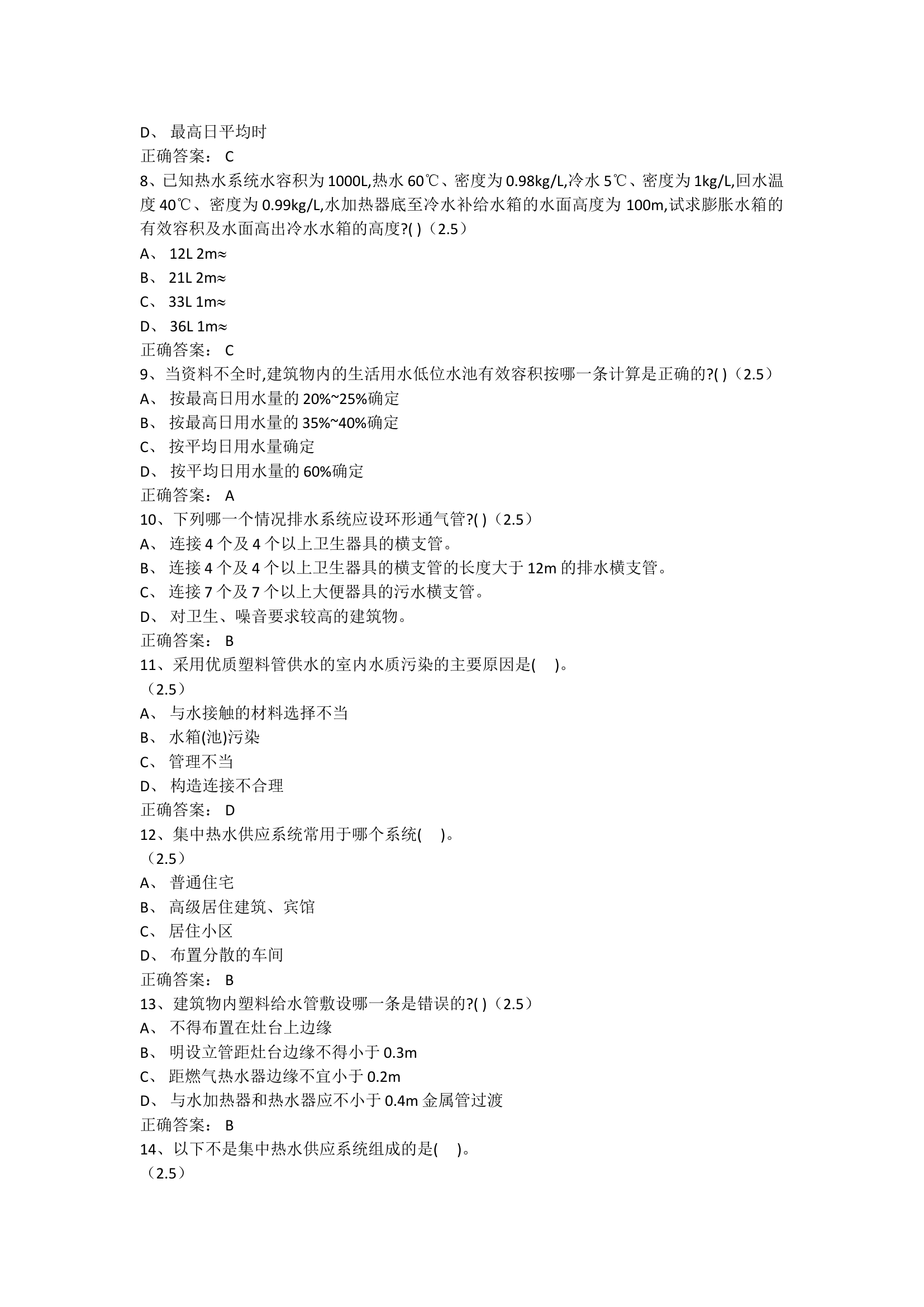 建筑给水.doc 第2页