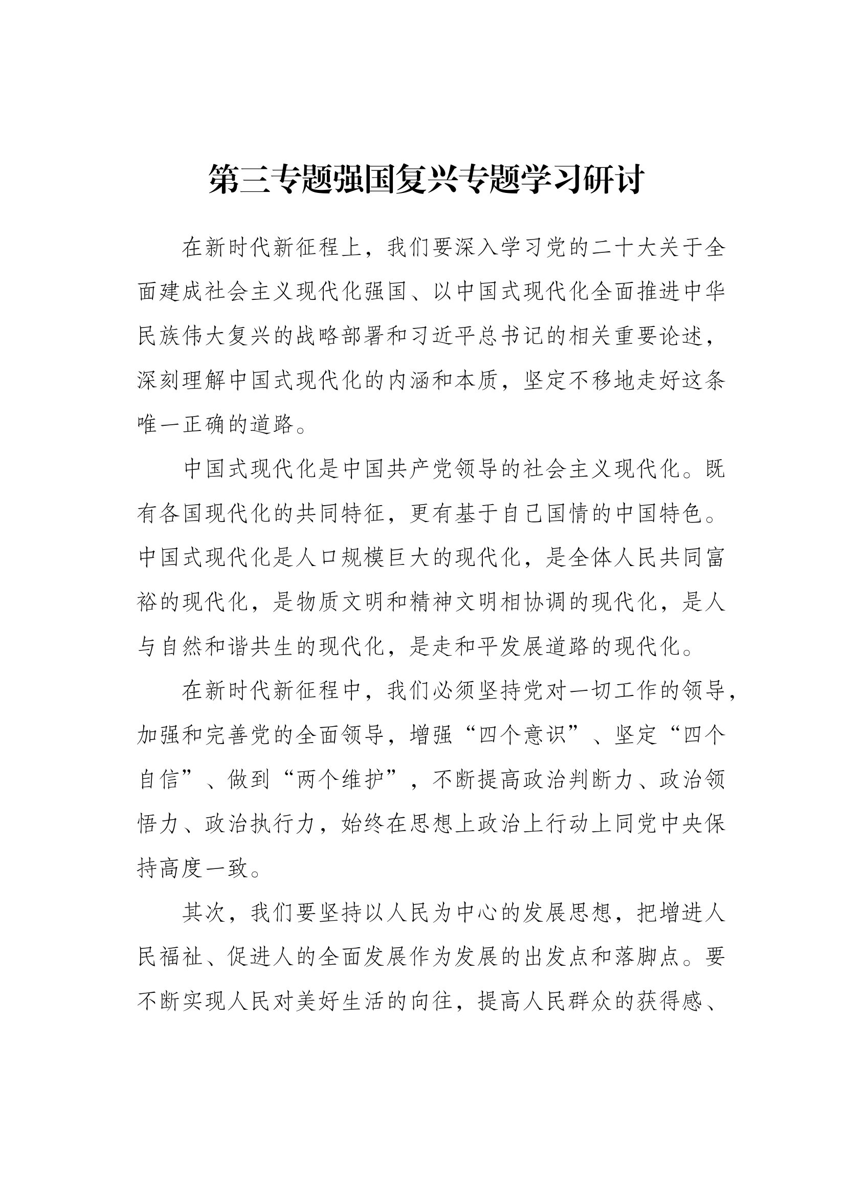 第三专题强国复兴专题.docx 第1页