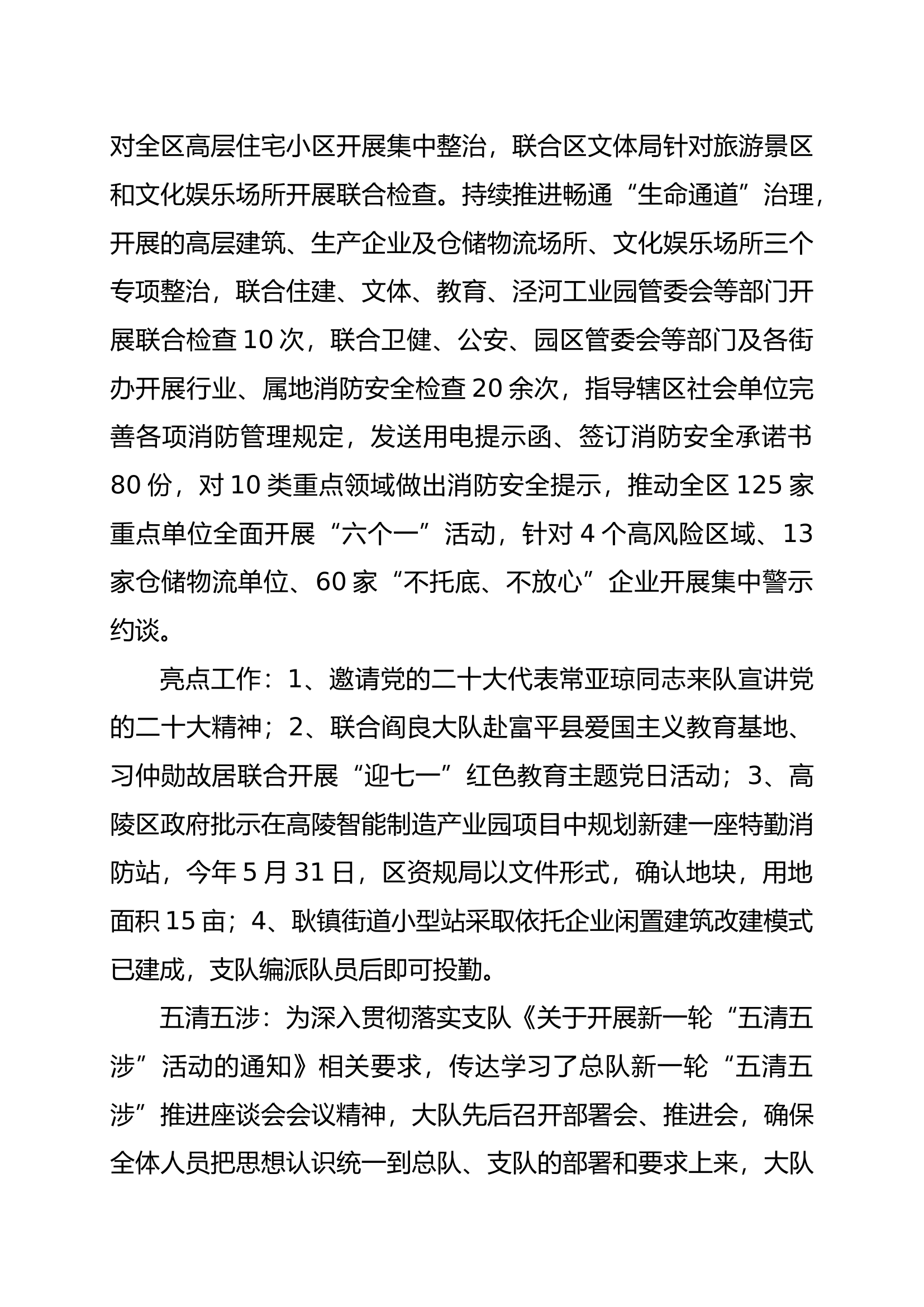 xx大队2023年以来工作开展情况.docx 第2页