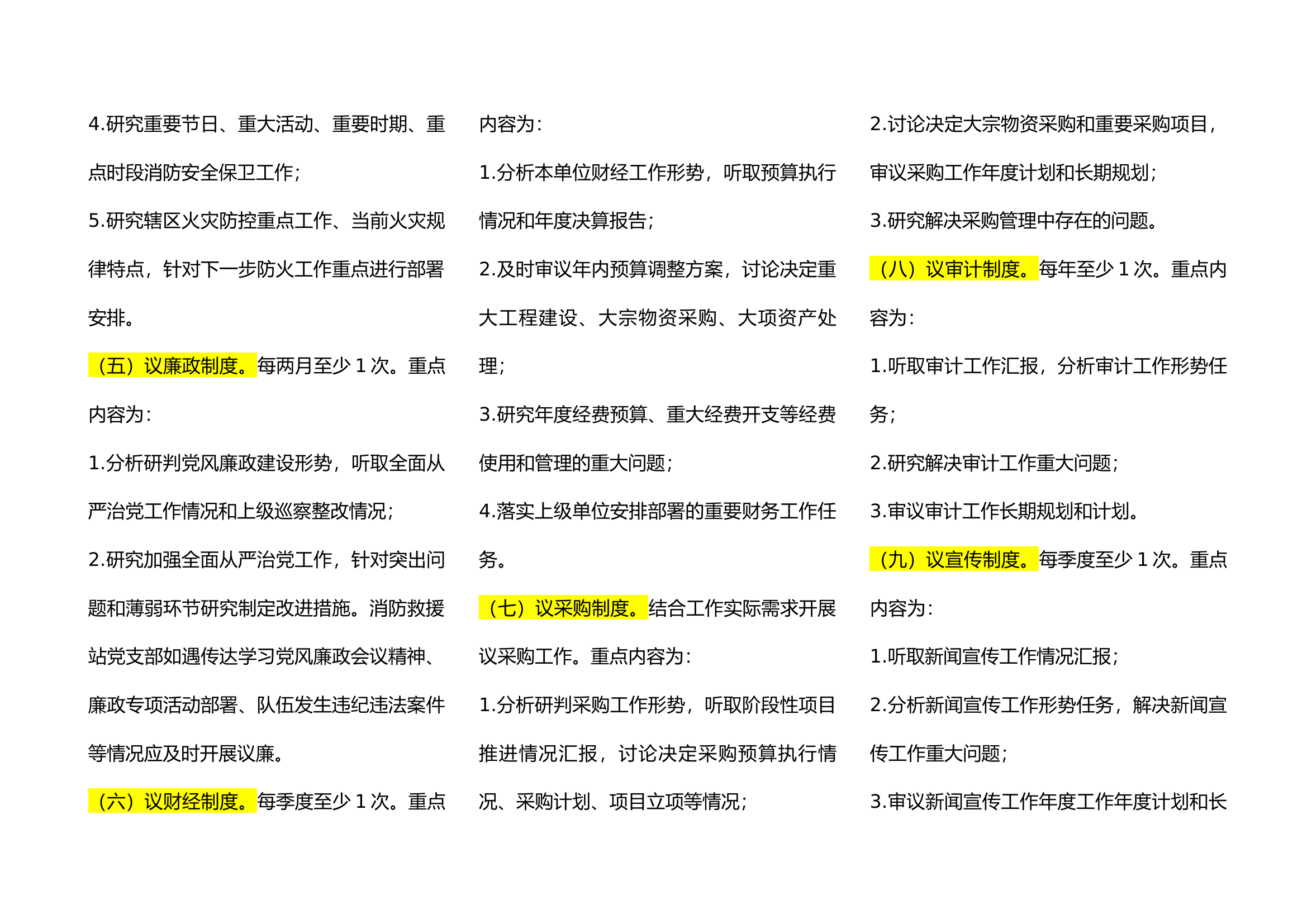 九议制度.docx 第2页