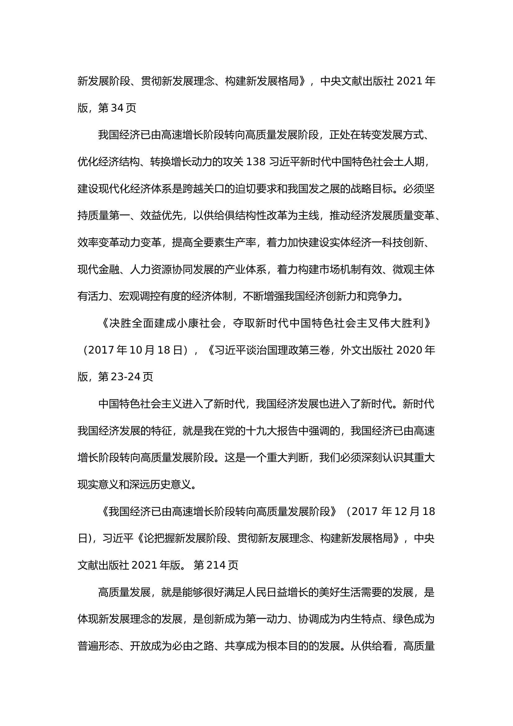 学习贯彻习近平新时代中国特色社会主义思想主题教育(1).docx 第2页