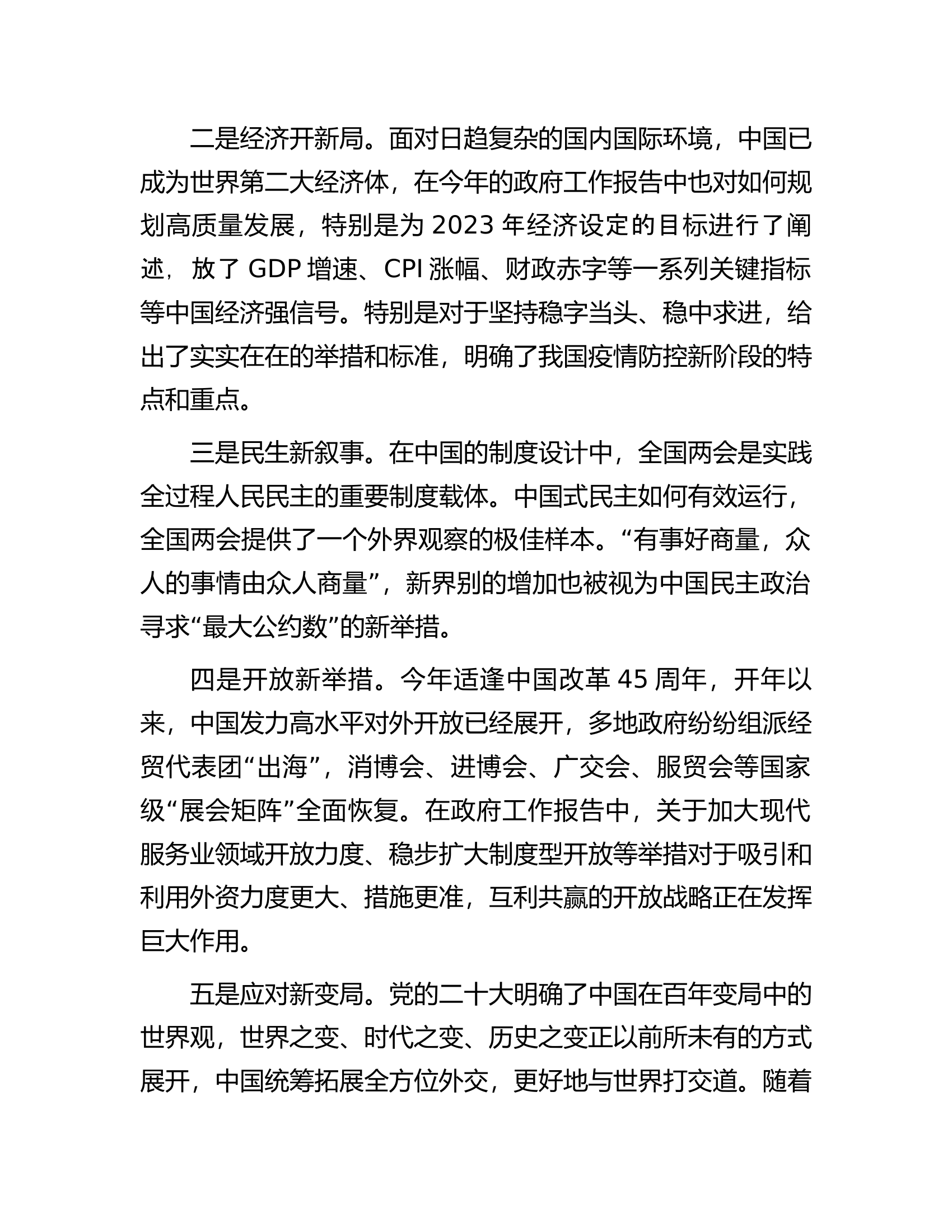 在党委理论学习中心集体传达学习全国“两会”精神专题会议上的主持词.docx 第2页