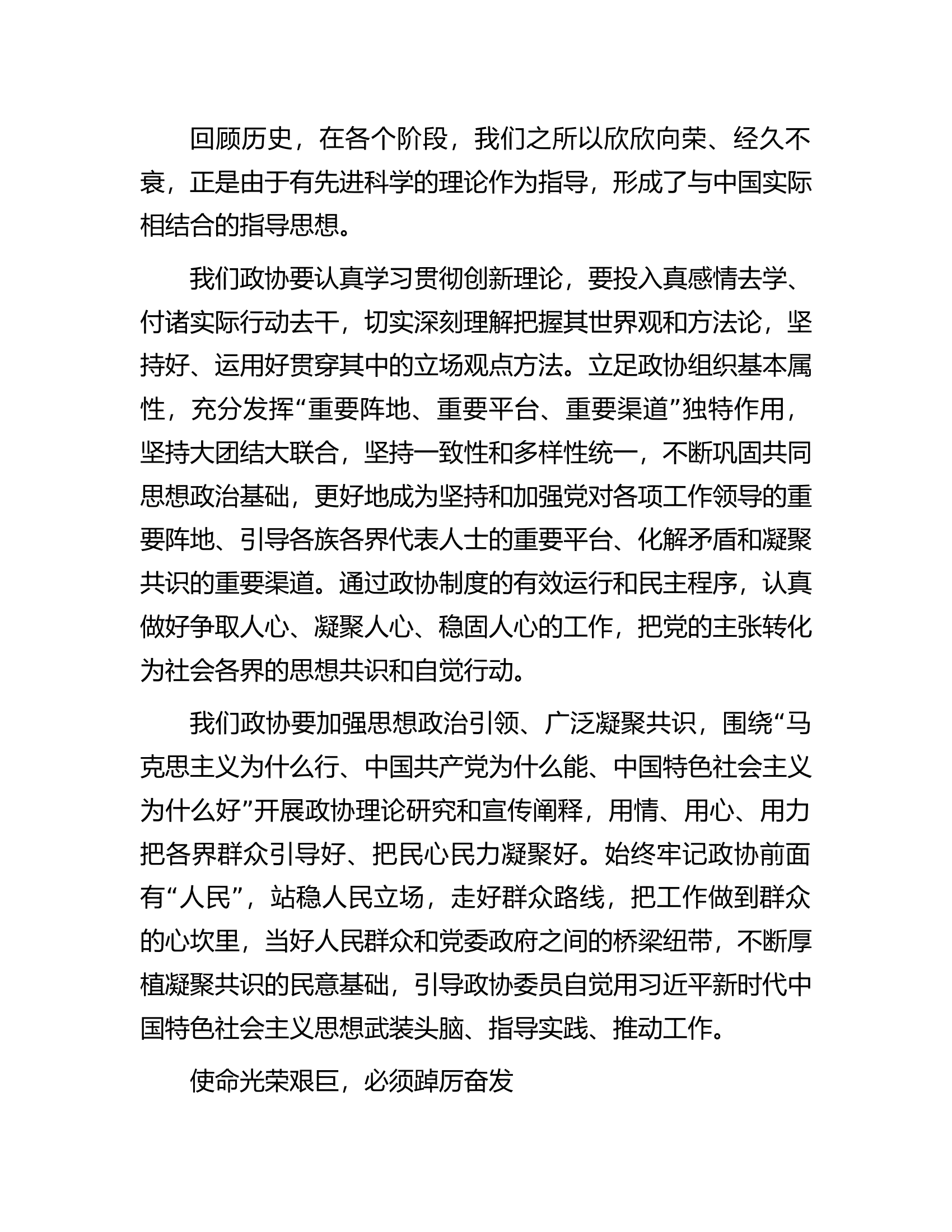 市级领导学习研讨交流发言汇编（3篇）.docx 第2页