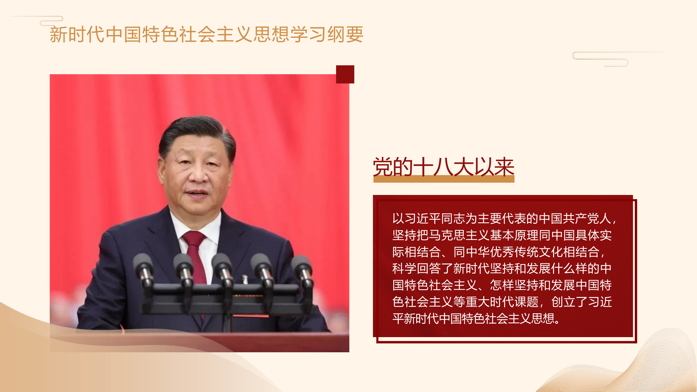 新时代中国特色社会主义思想学习纲要年版ppt.pptx 第2页