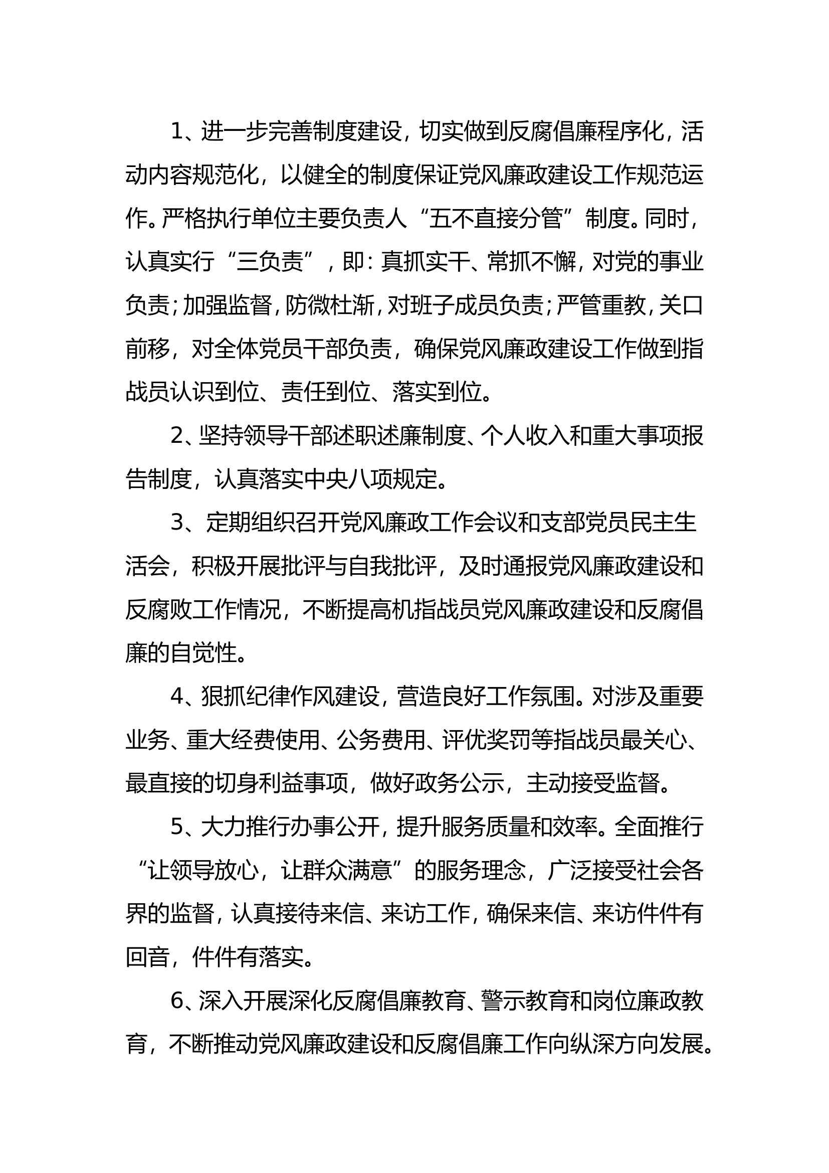 党风廉政建设工作计划.doc 第2页