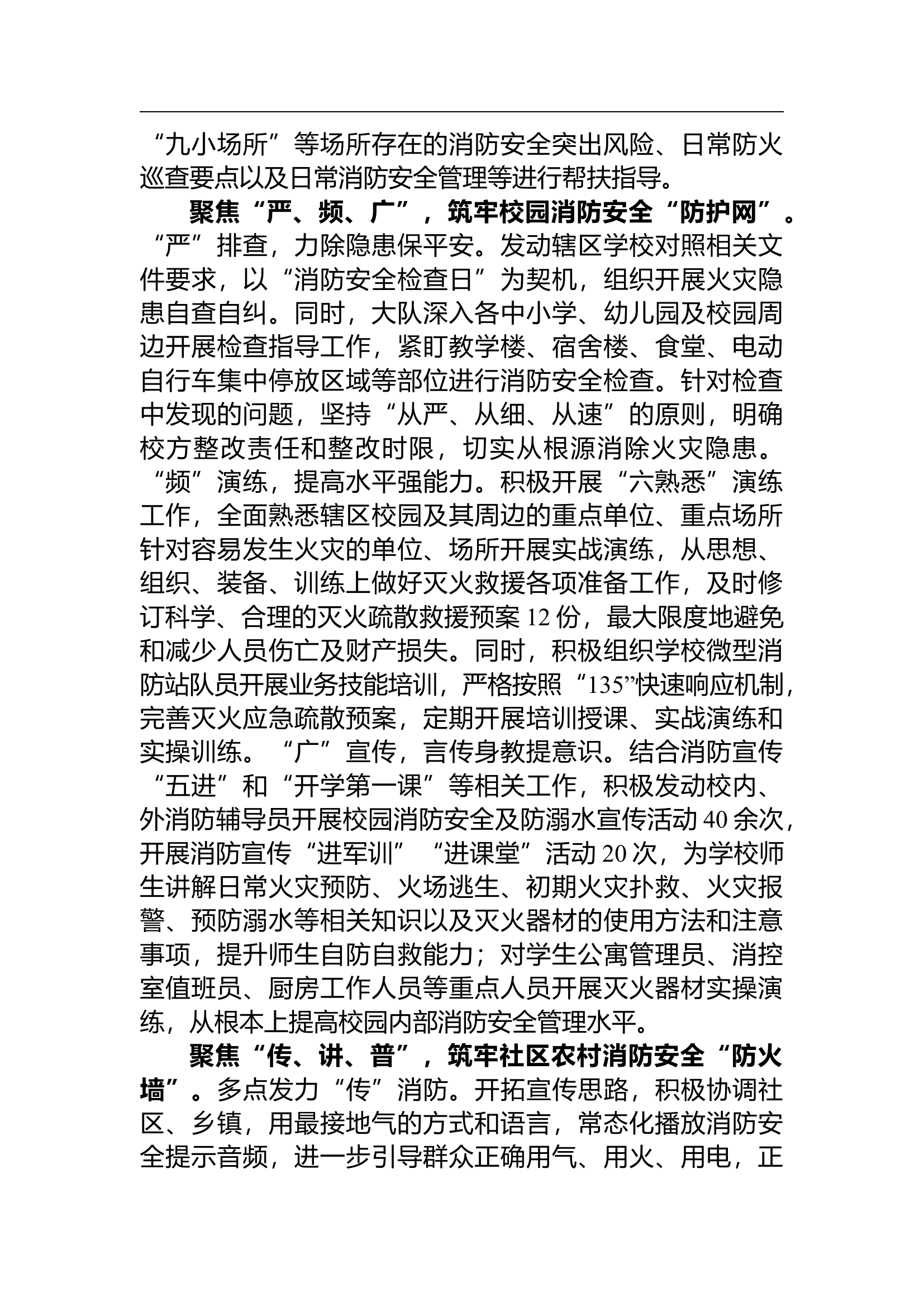 （2024.10.19）在2024年全市消防安全重点工作推进会上的汇报发言.docx 第2页