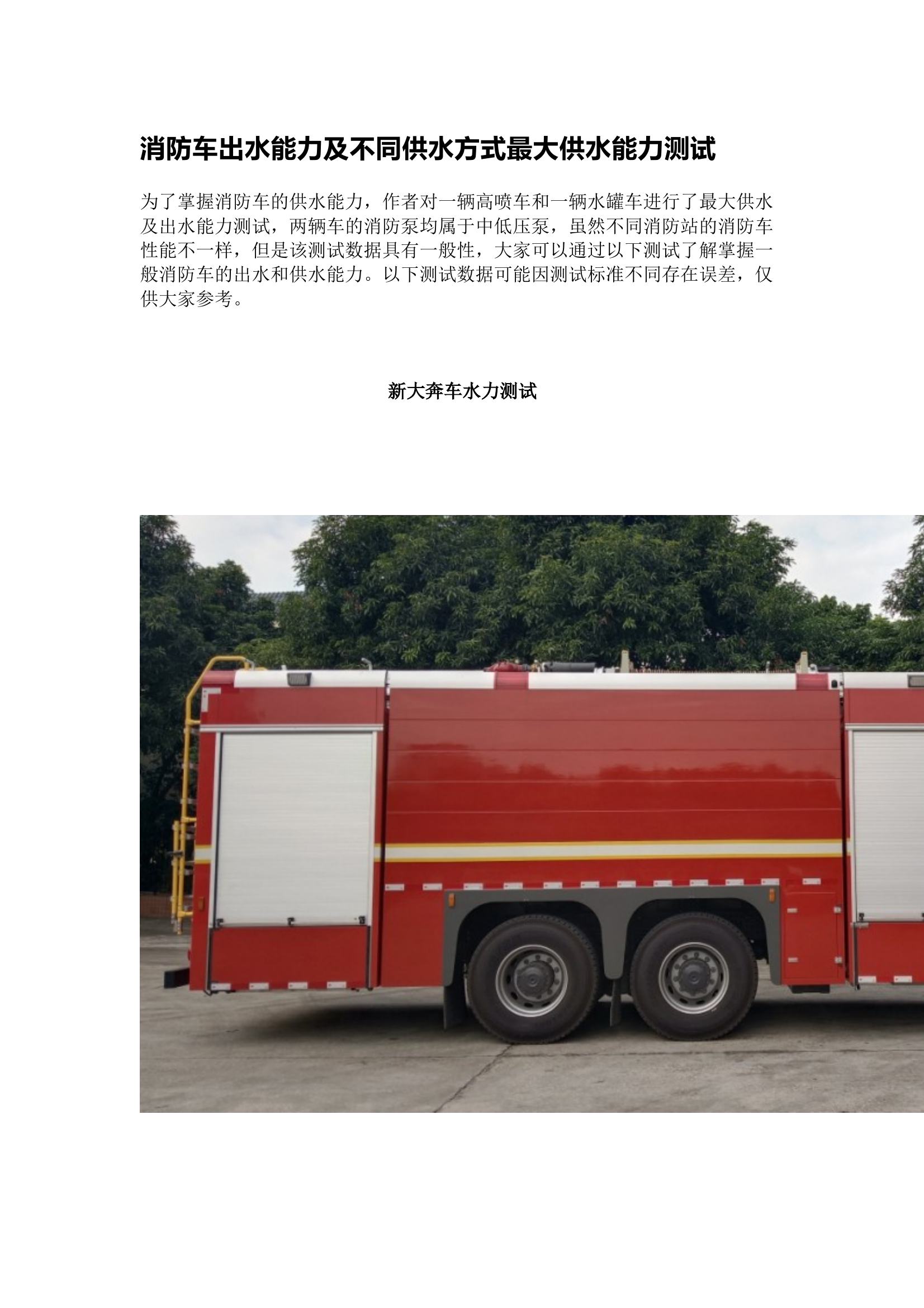 消防车出水能力及不同供水方式最大供水能力测试 第1页