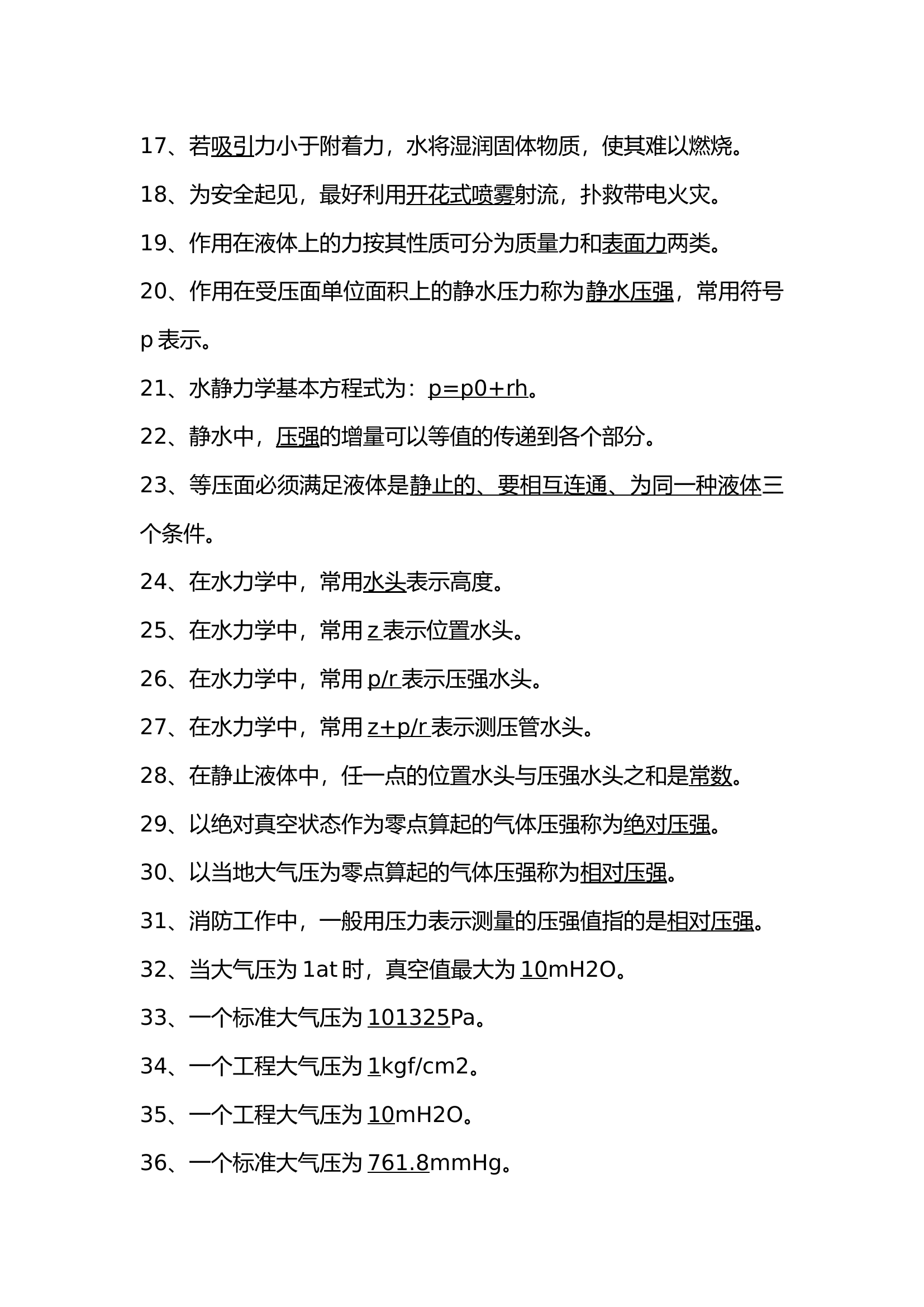 合成供水题库.docx 第2页