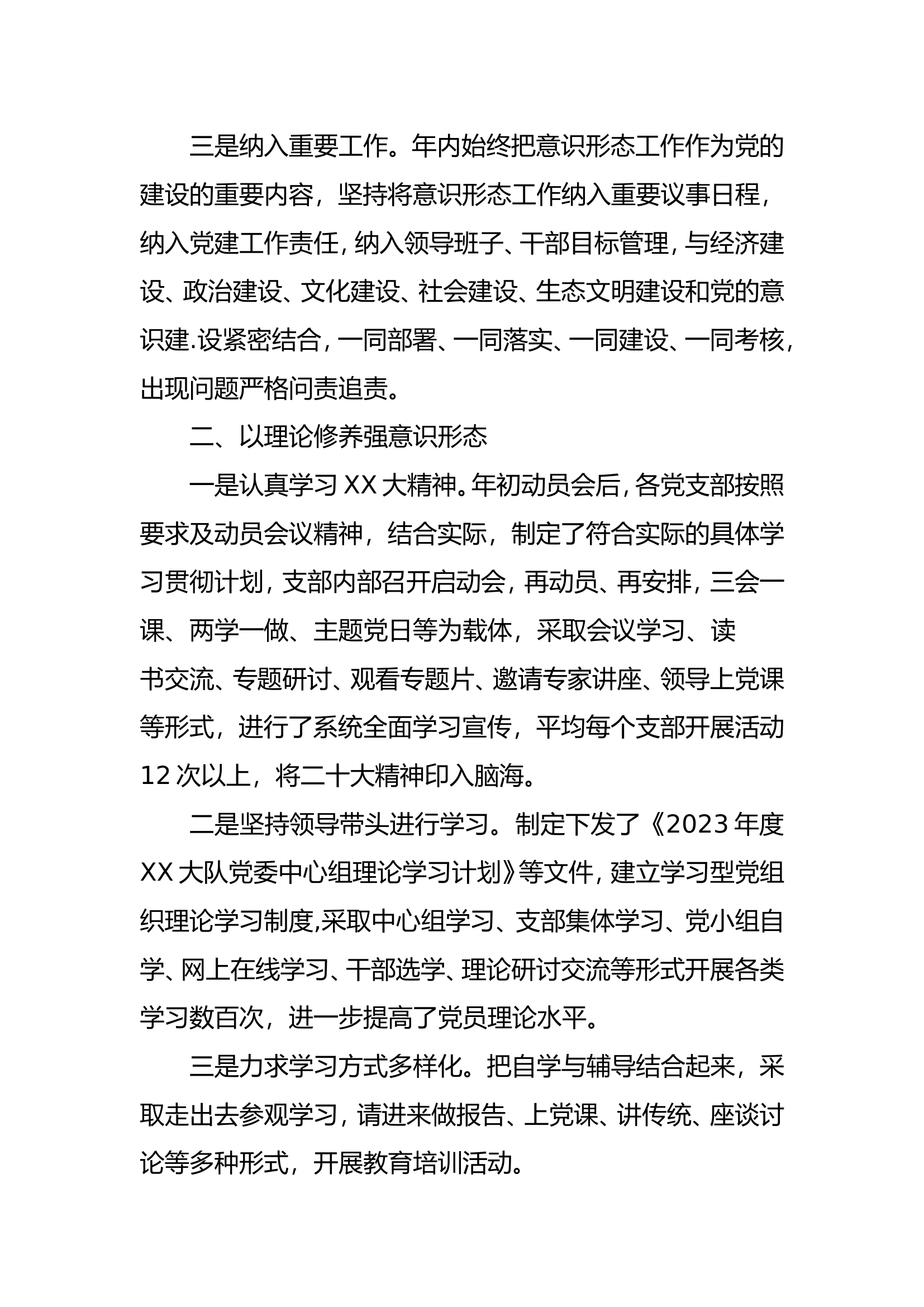 2023年度意识形态工作责任制落实情况汇报.doc 第2页