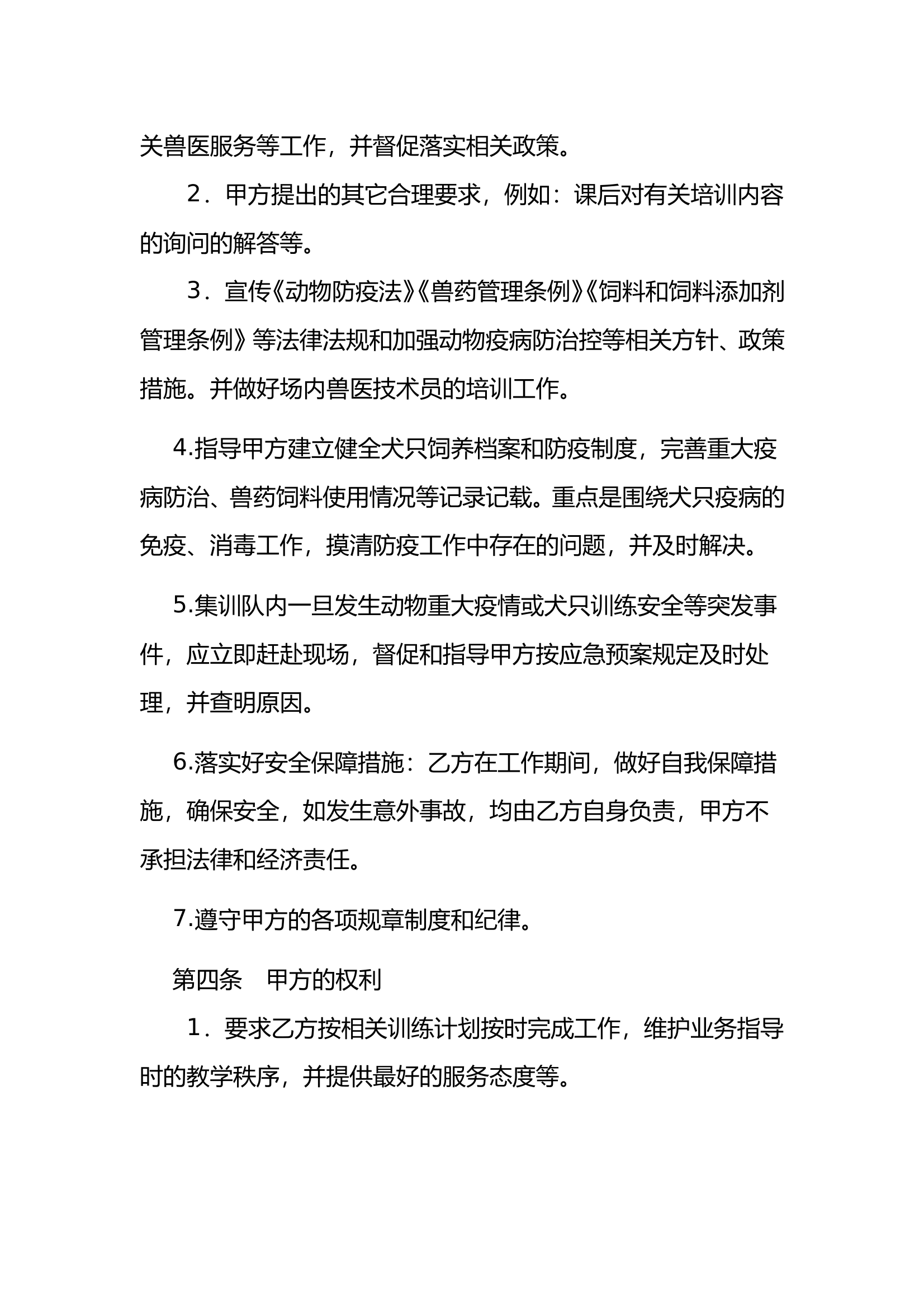 外聘兽医协议书 第2页