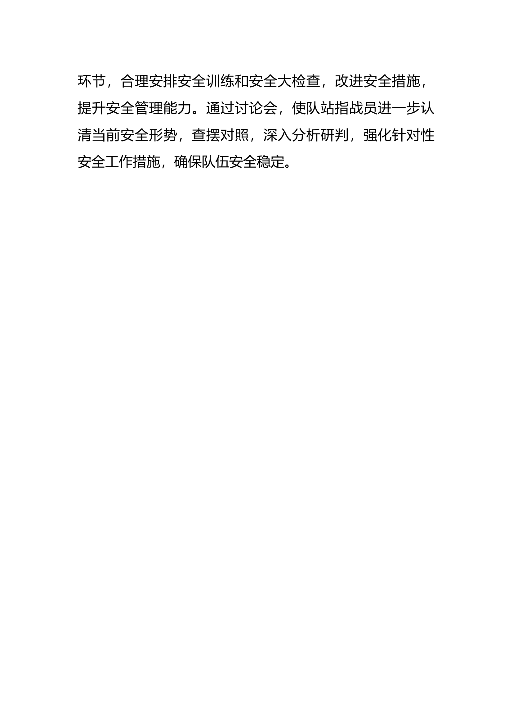 《第三视角看安全》座谈讨论情况(1)(1).docx 第2页