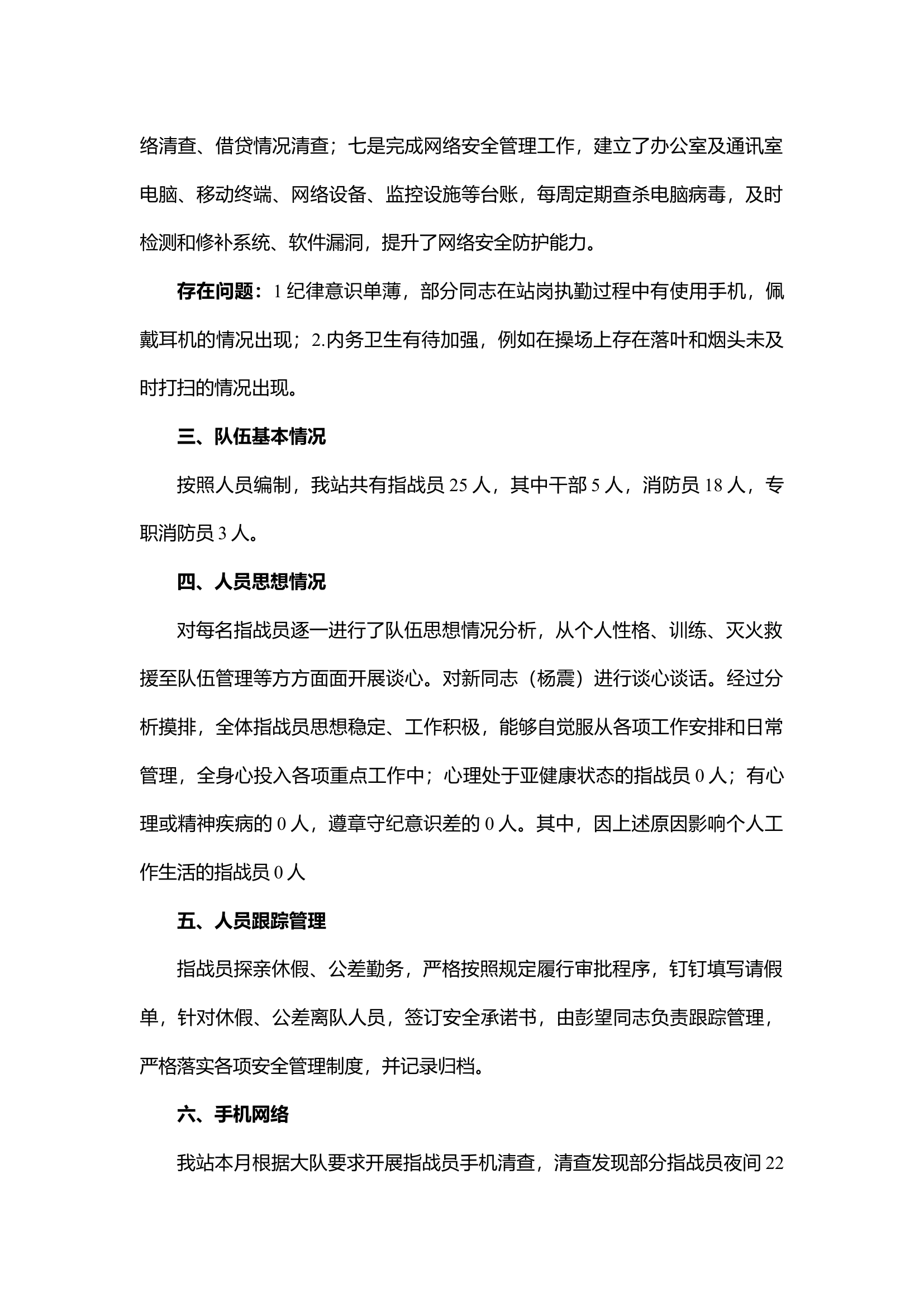 8月队伍管理安全形势分析会.docx 第2页