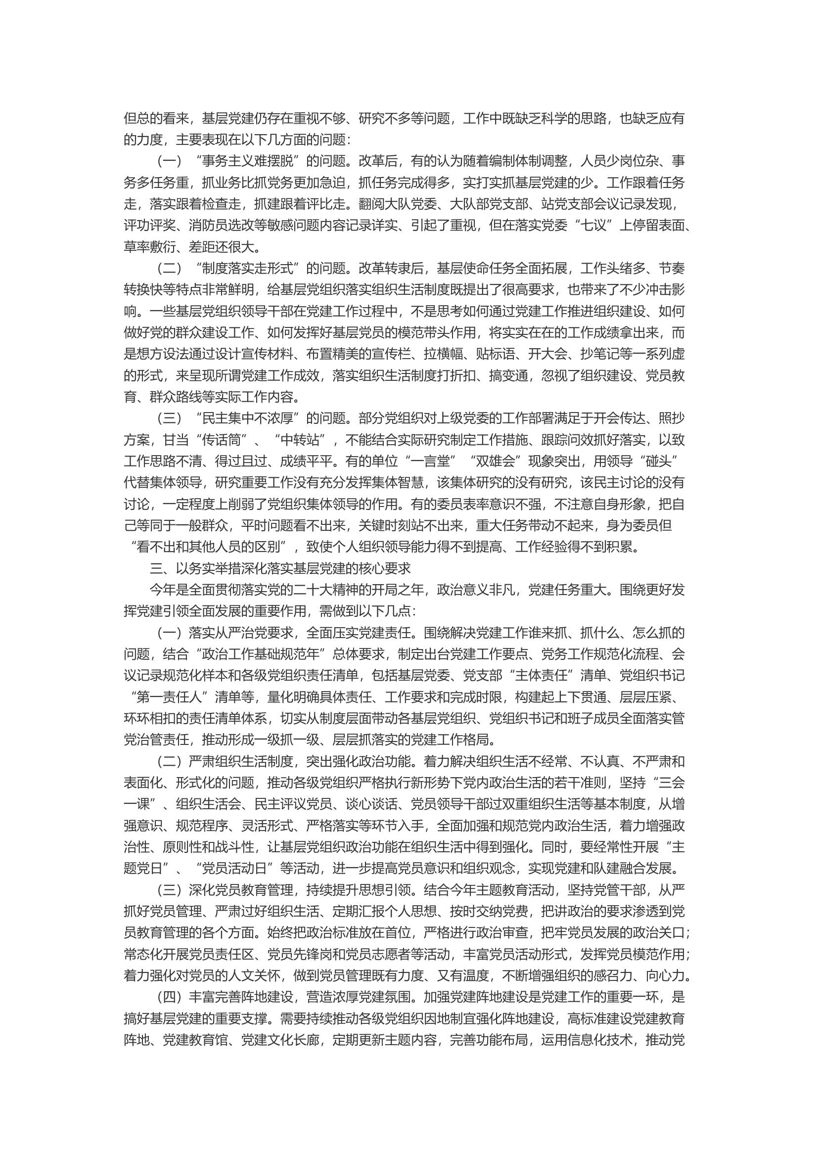 浅谈消防救援队伍改制后如何更好发挥党建引领全面发展的重要作用.docx 第2页