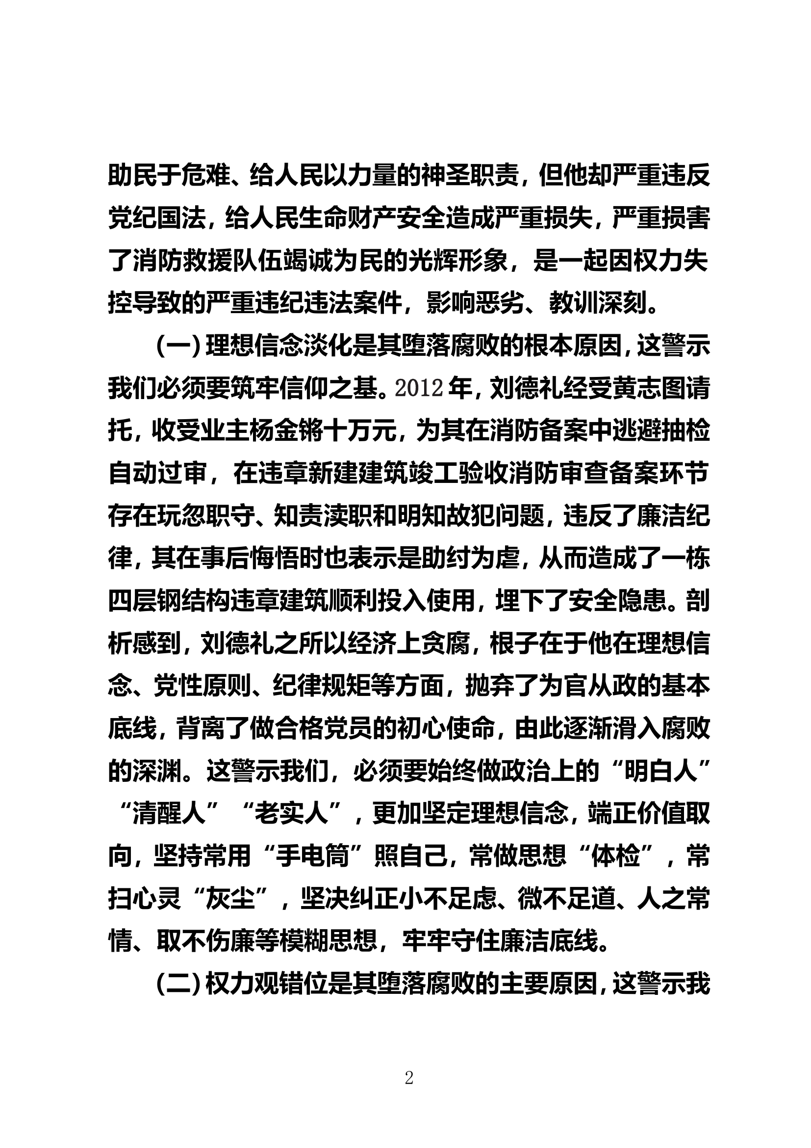 1.4反面典型案例调研(定稿)(1).doc 第2页