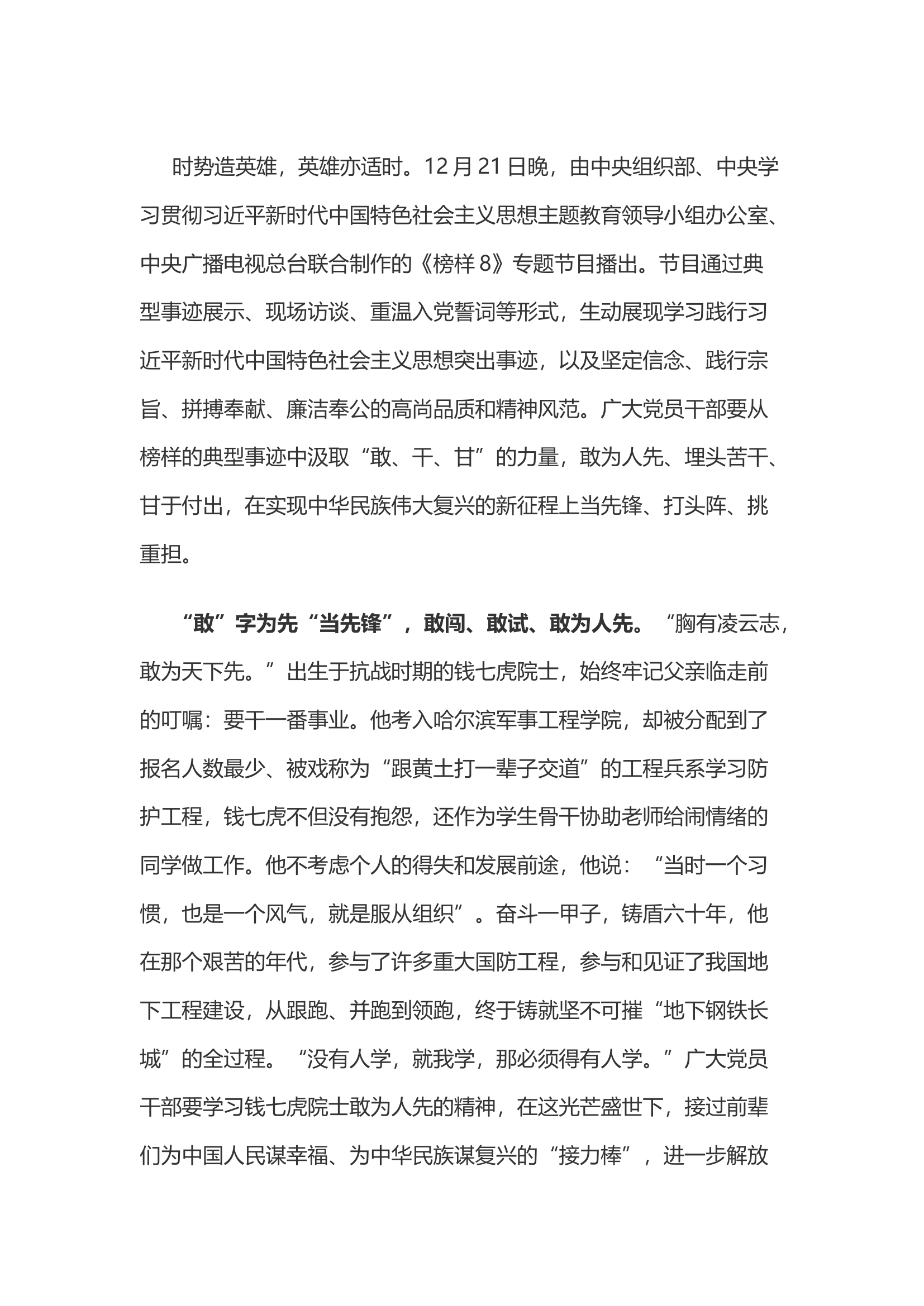 榜样8心得体会之七.docx 第1页