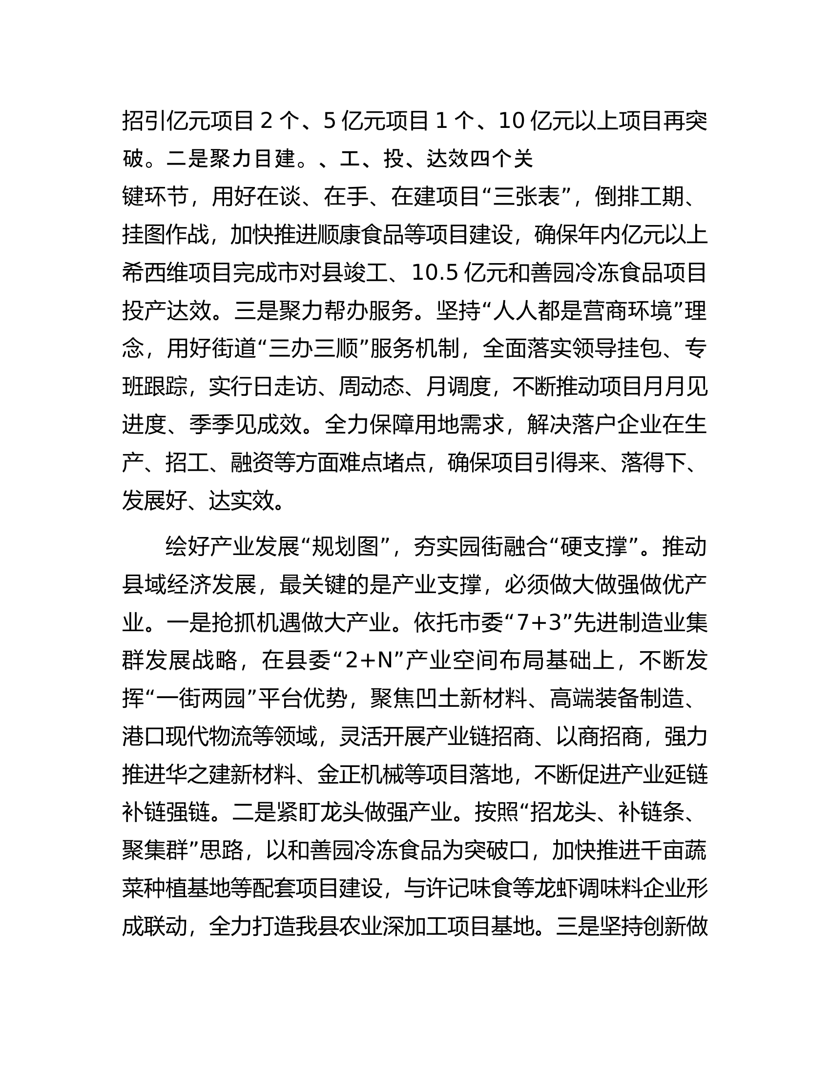 在全县经济高质量发展座谈会暨前三季度经济形势分析会上的汇报发言.docx 第2页