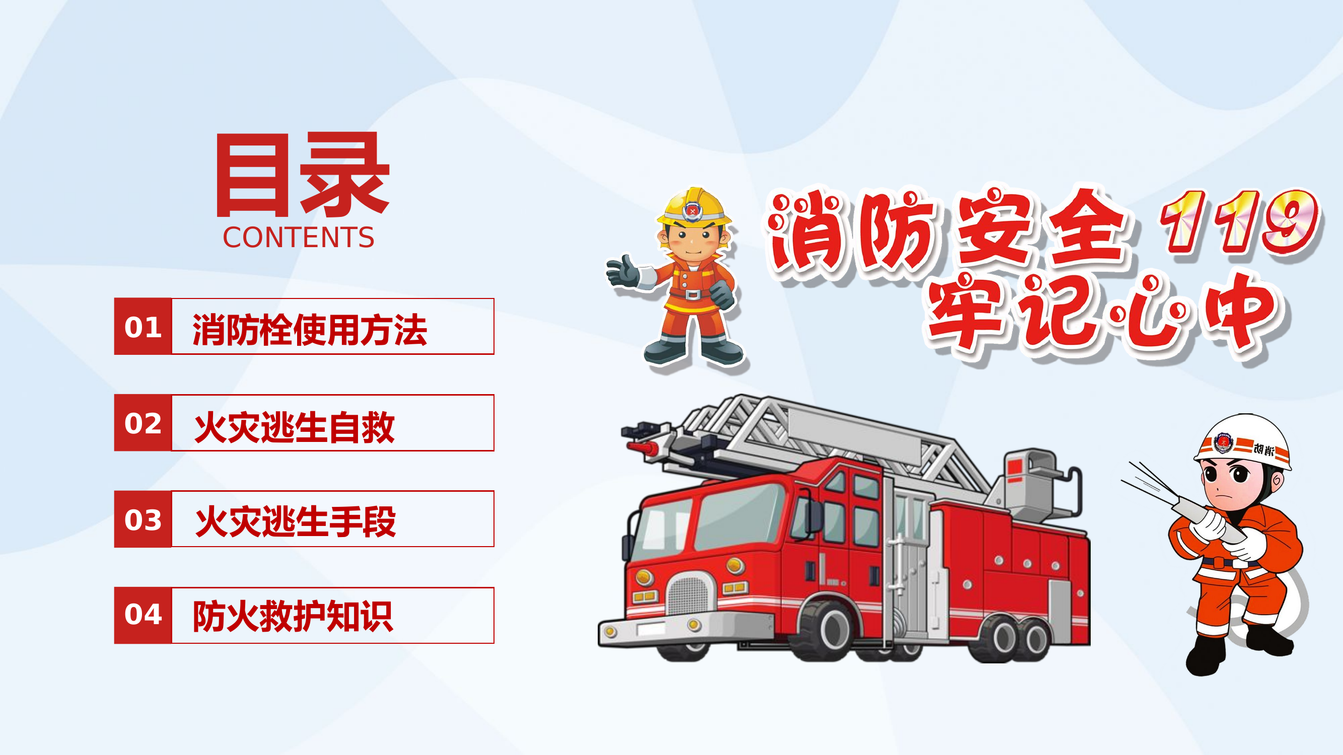 小学消防培训.pptx 第2页