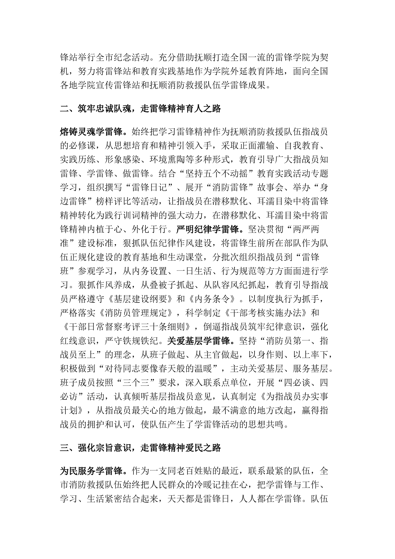 精品：关于用雷锋精神建队育人的几点思考.docx 第2页