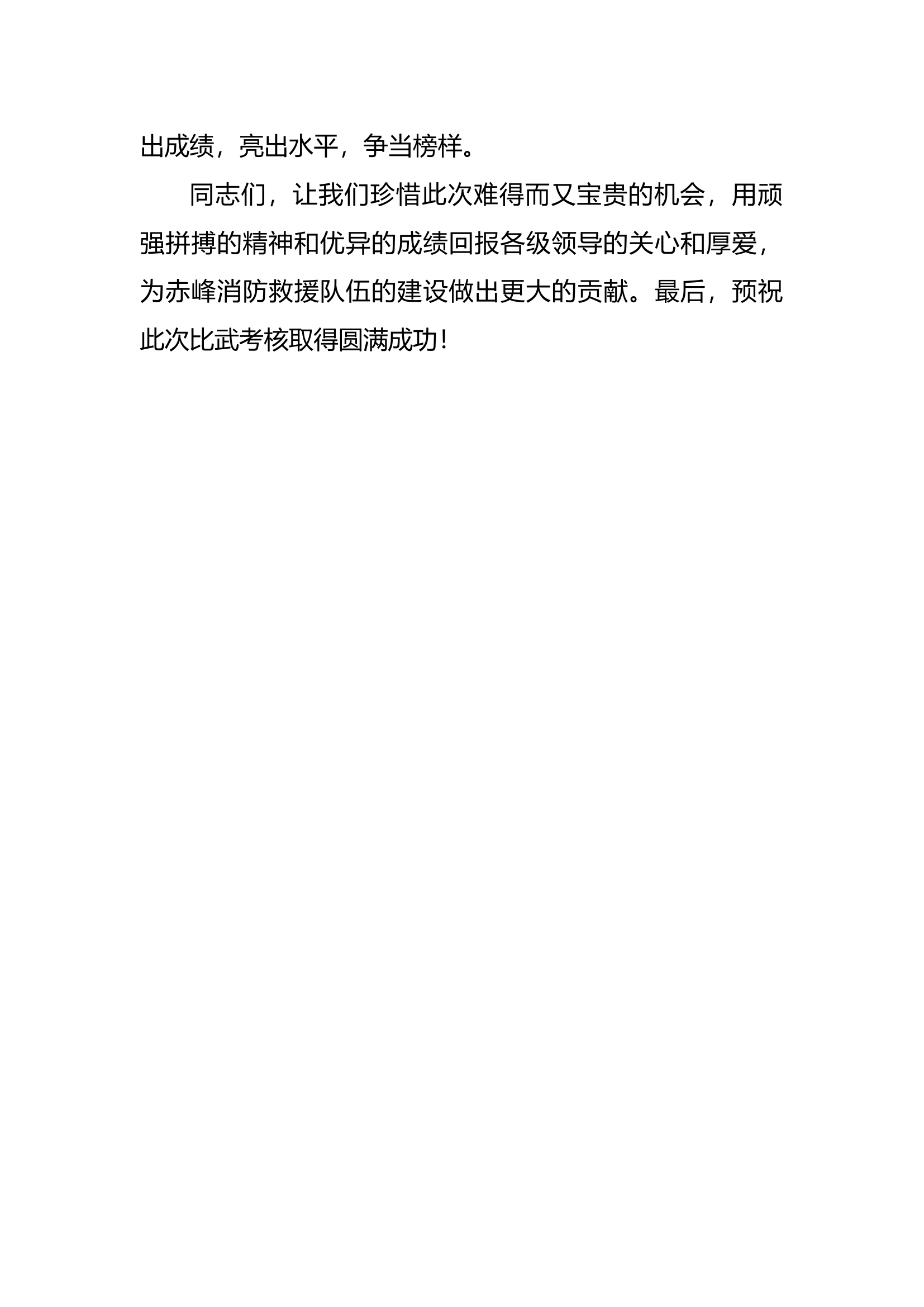 代表发言.docx 第2页