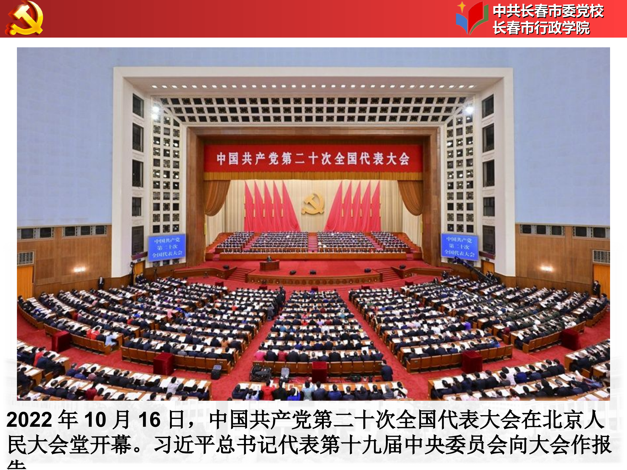 中国化时代化新的飞跃——深刻理解新时代中国特色社会主义思想.ppt 第2页