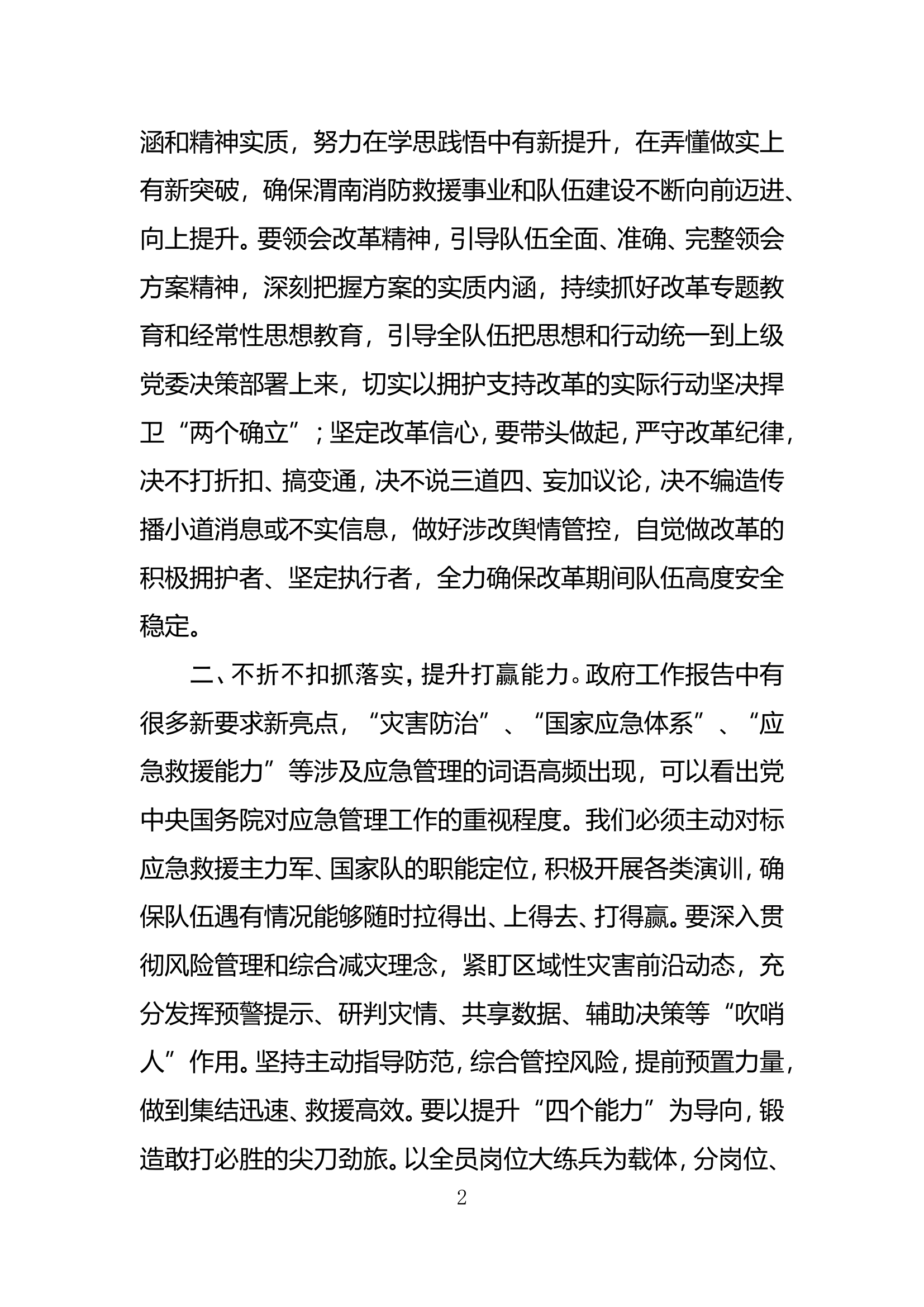 两个会议精神学习.doc 第2页