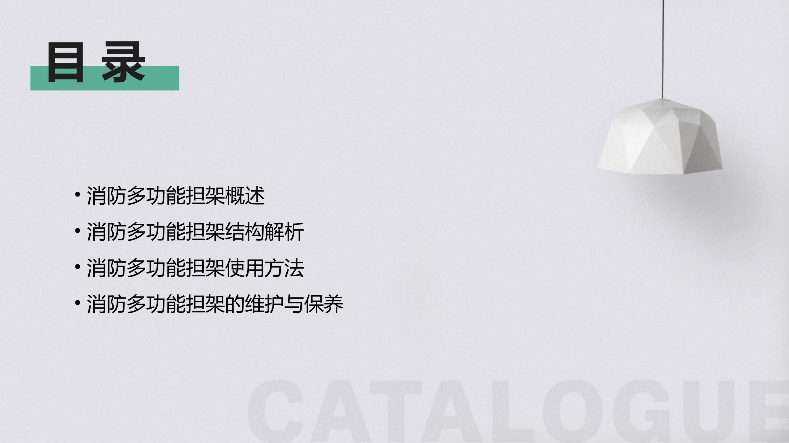 消防多功能担架的讲解与实用 第2页