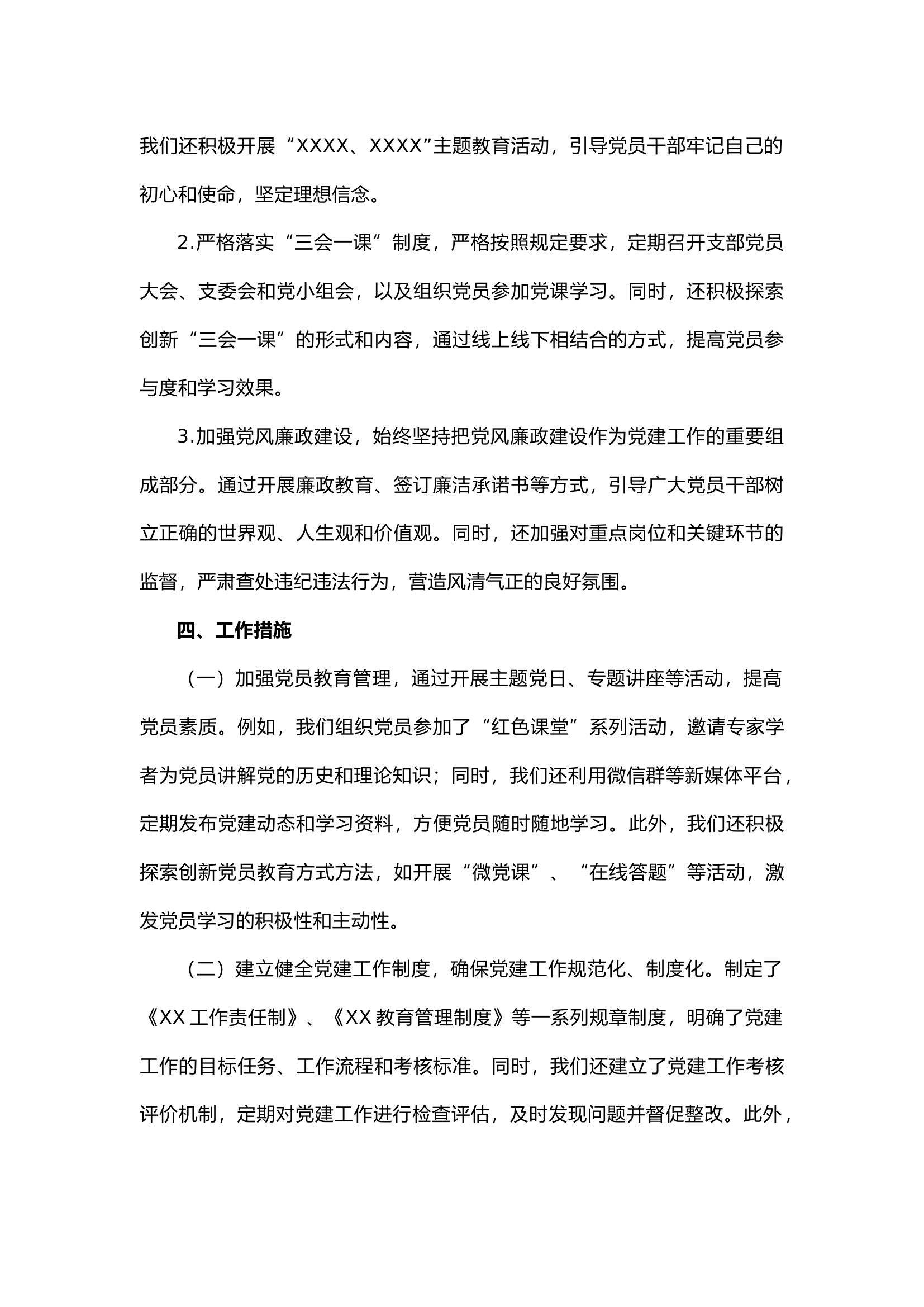 栀夏：支部党建近三年工作汇报 工作总结（2篇）.docx 第2页