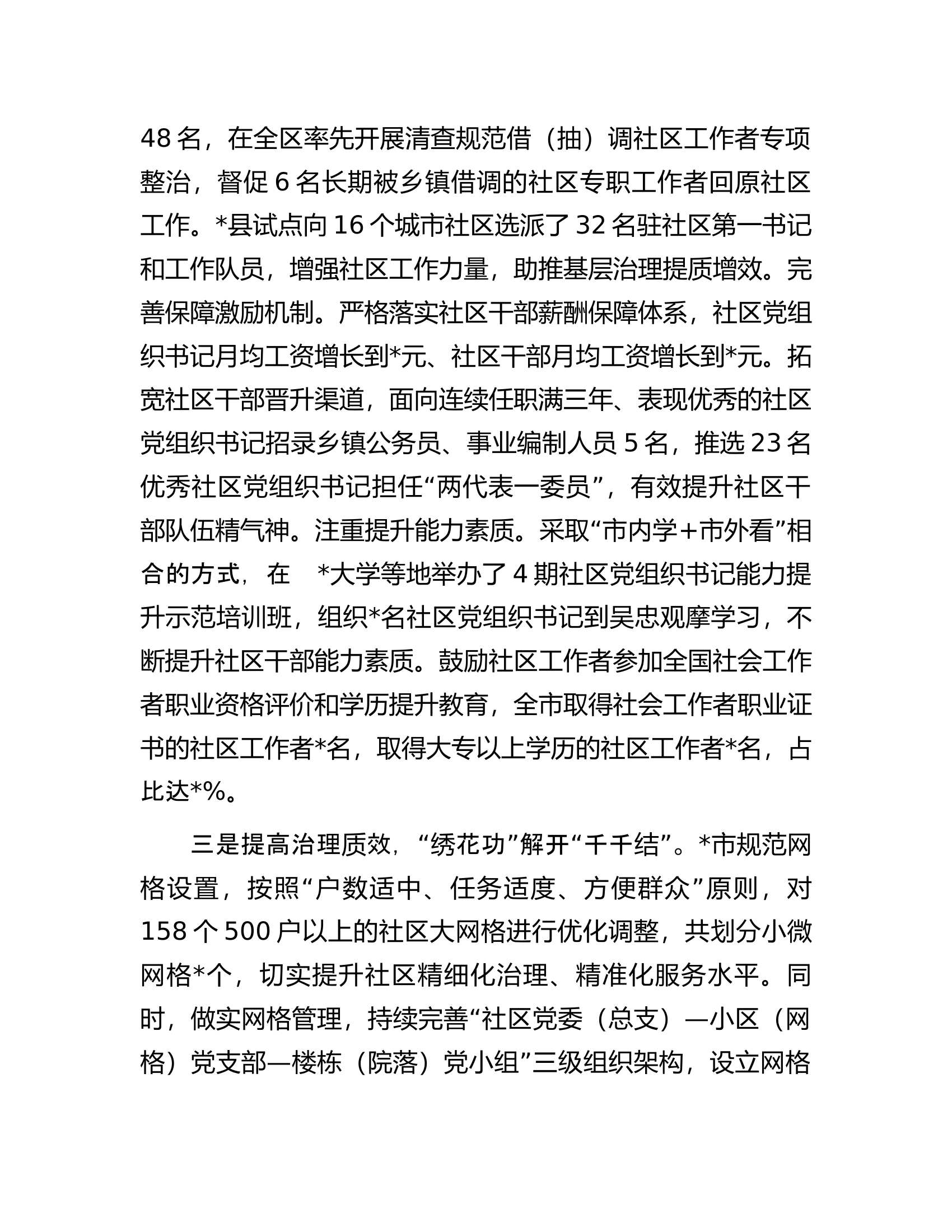城市基层党建引领基层治理典型材料.docx 第2页