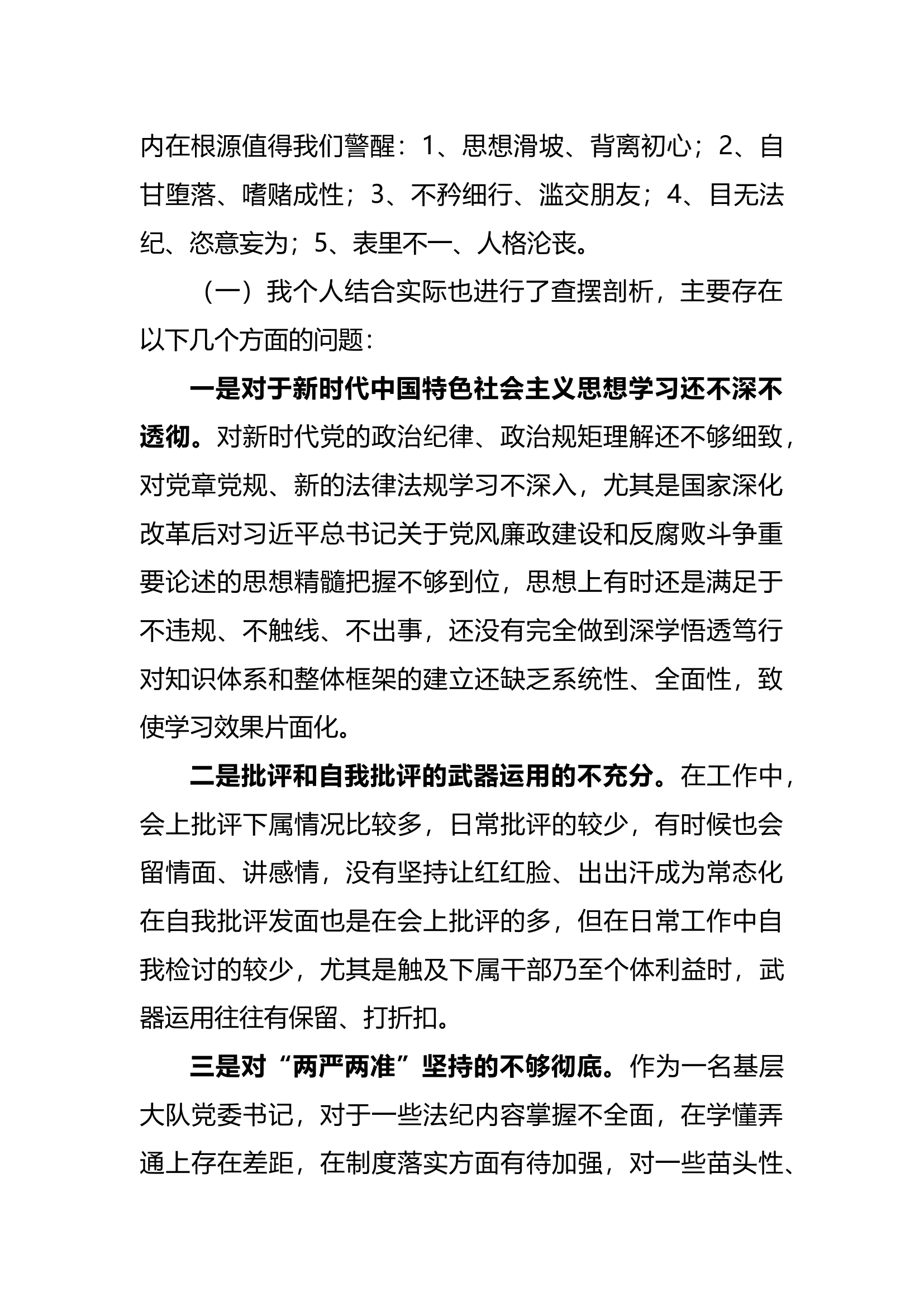 &ldquo;以案促改、正风肃纪&rdquo;发言材料5篇.docx 第2页