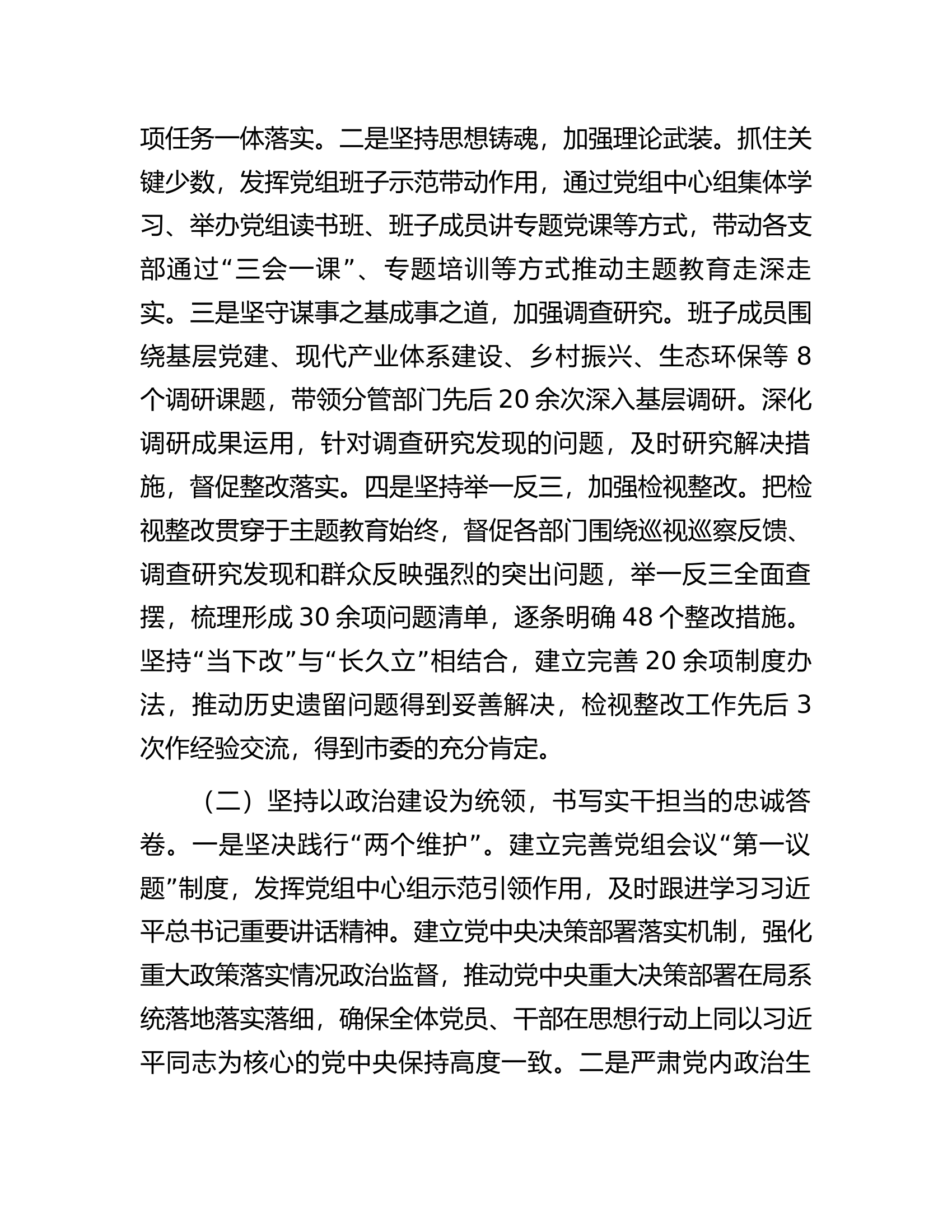 总队（支队）党组书记在2024年全面从严治党工作会议上的讲话.docx 第2页