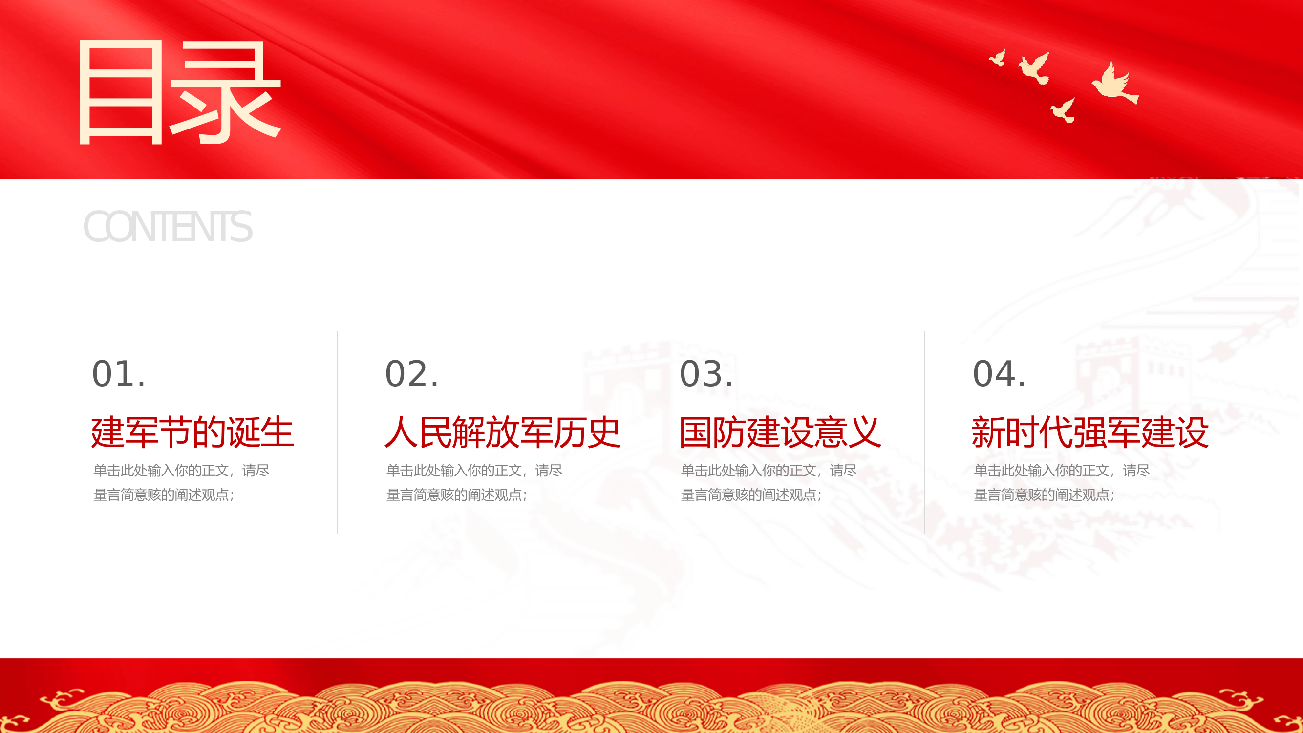 精品：党课：八一建军节主题教育宣传PPT.pptx 第2页