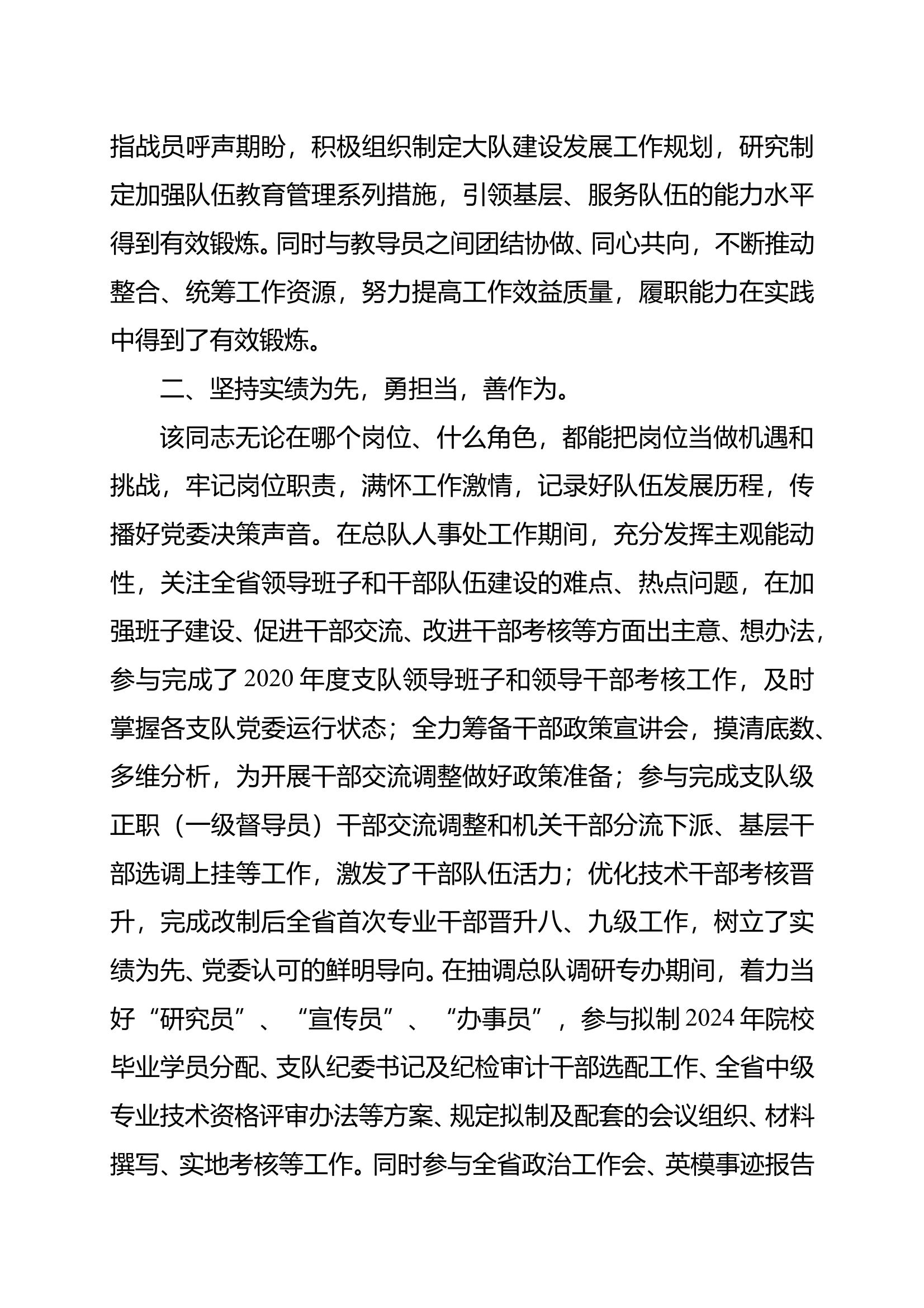 三等功个人事迹材料 第2页